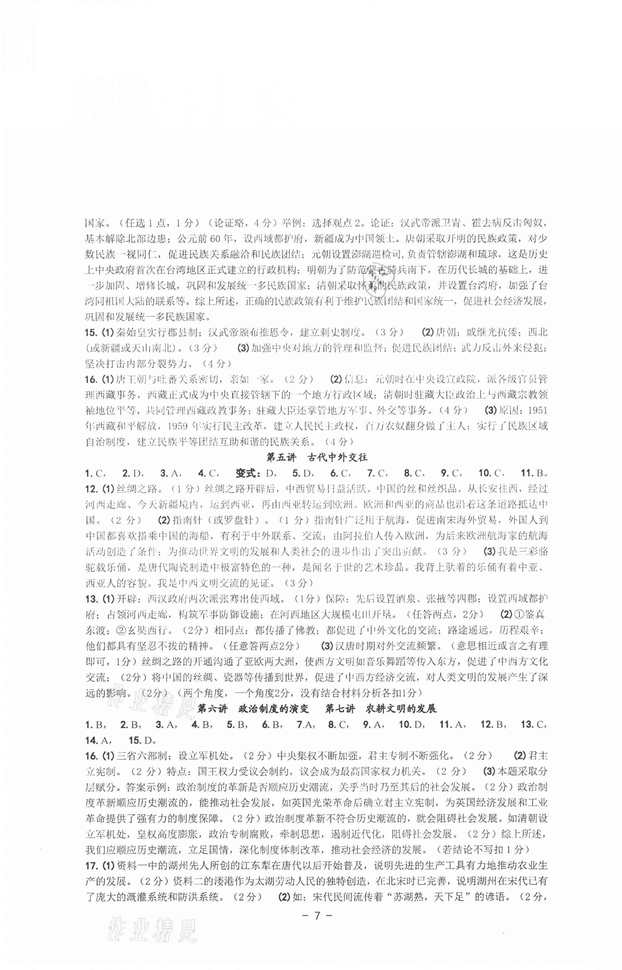 2021年歷史與社會(huì)中考總復(fù)習(xí)學(xué)習(xí)手冊(cè) 第7頁(yè)