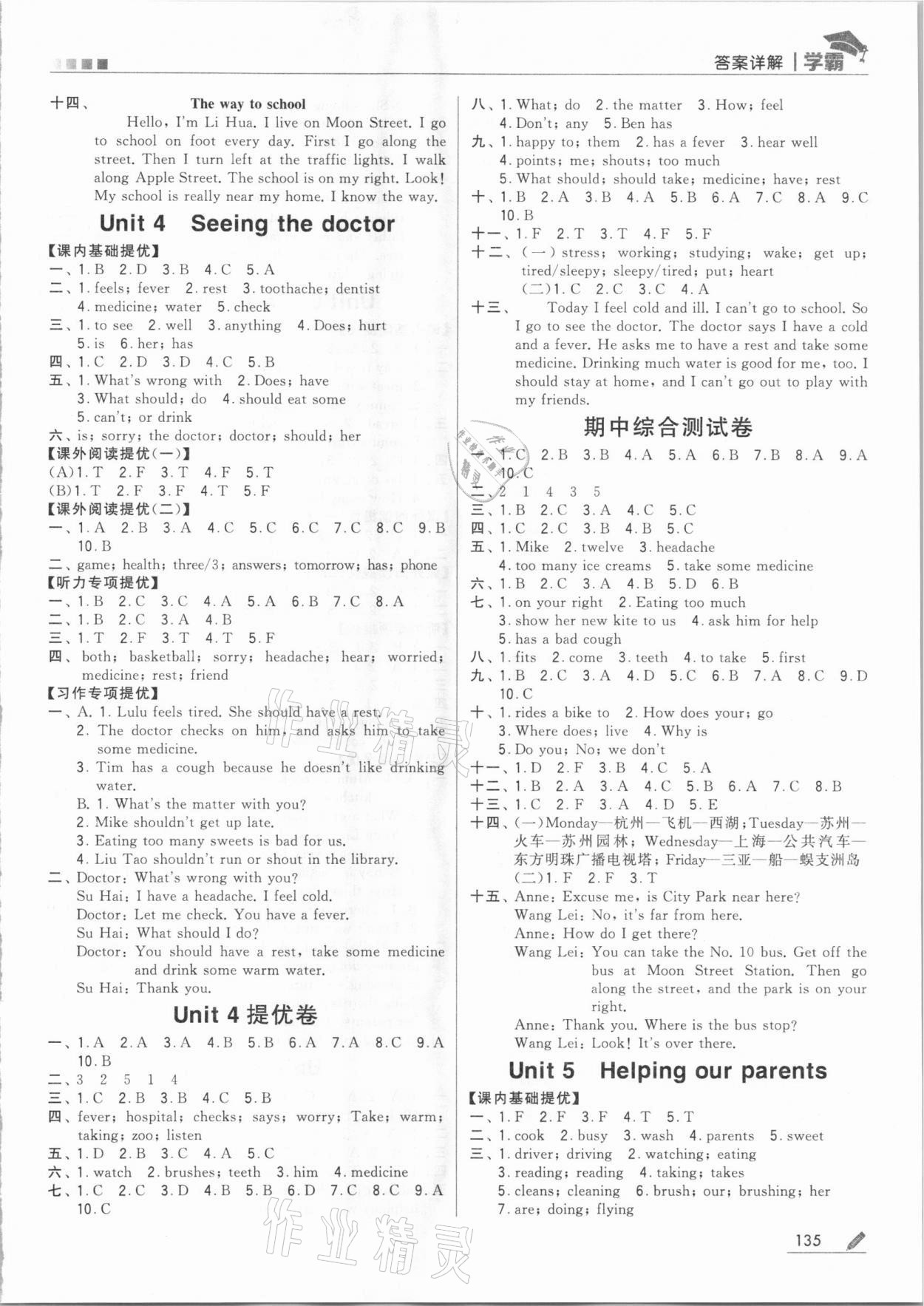 2021年乔木图书学霸五年级英语下册江苏版 第3页