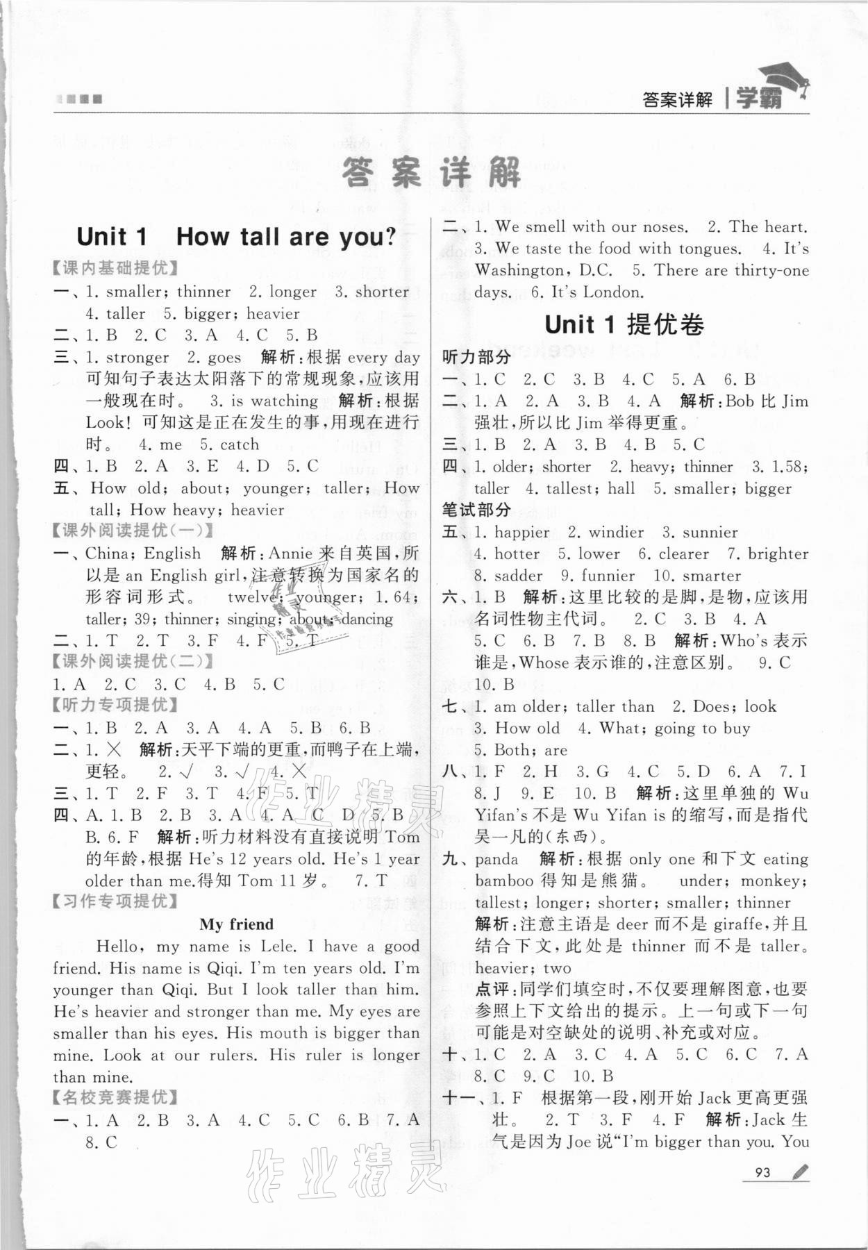 2021年喬木圖書學(xué)霸六年級英語下冊人教版 第1頁