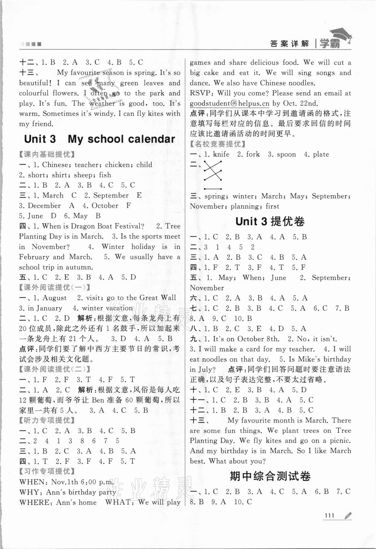 2021年喬木圖書學(xué)霸五年級(jí)英語(yǔ)下冊(cè)人教版 第3頁(yè)