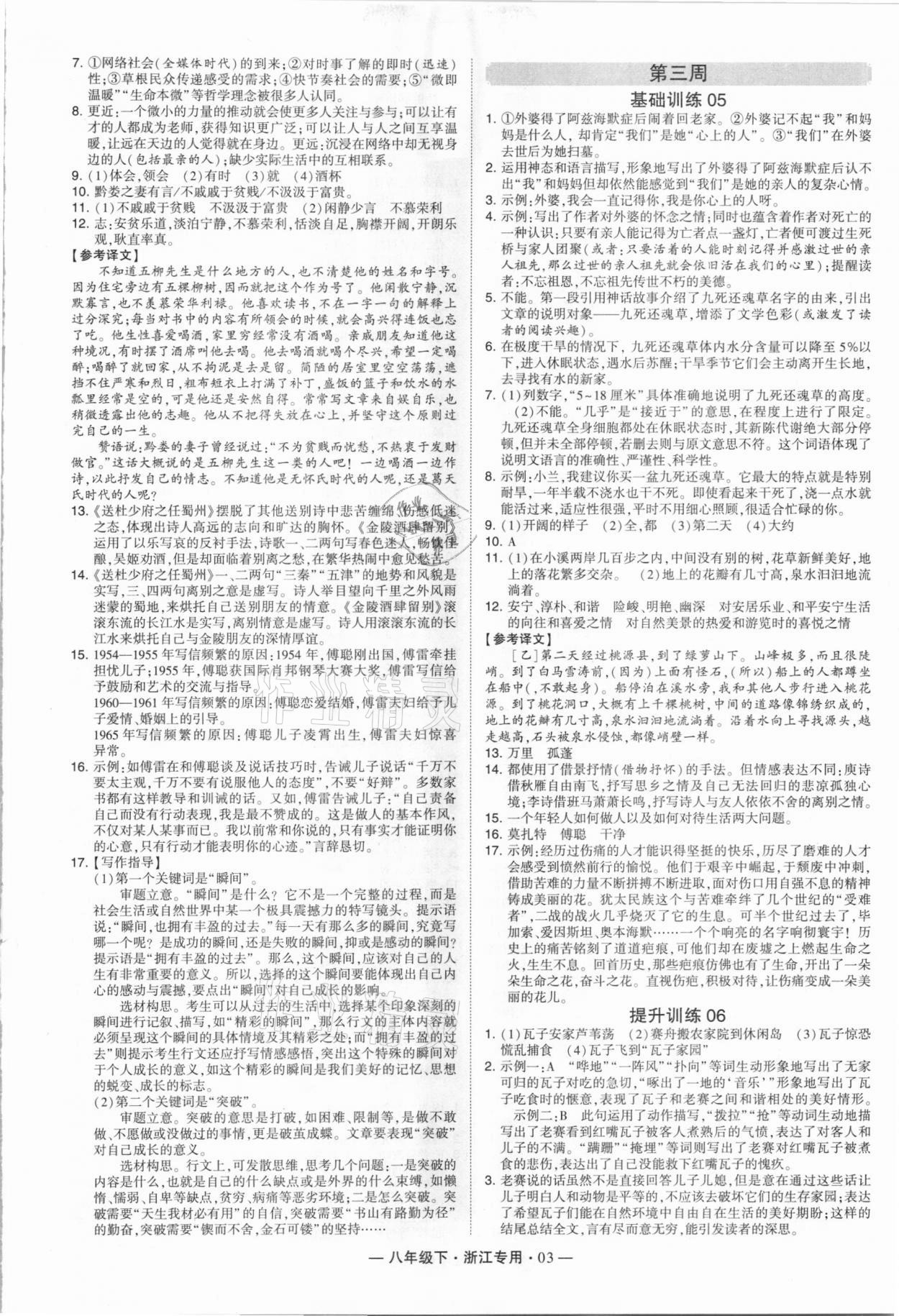 2021年學(xué)霸組合訓(xùn)練八年級(jí)語(yǔ)文下冊(cè)人教版浙江專(zhuān)用 第3頁(yè)