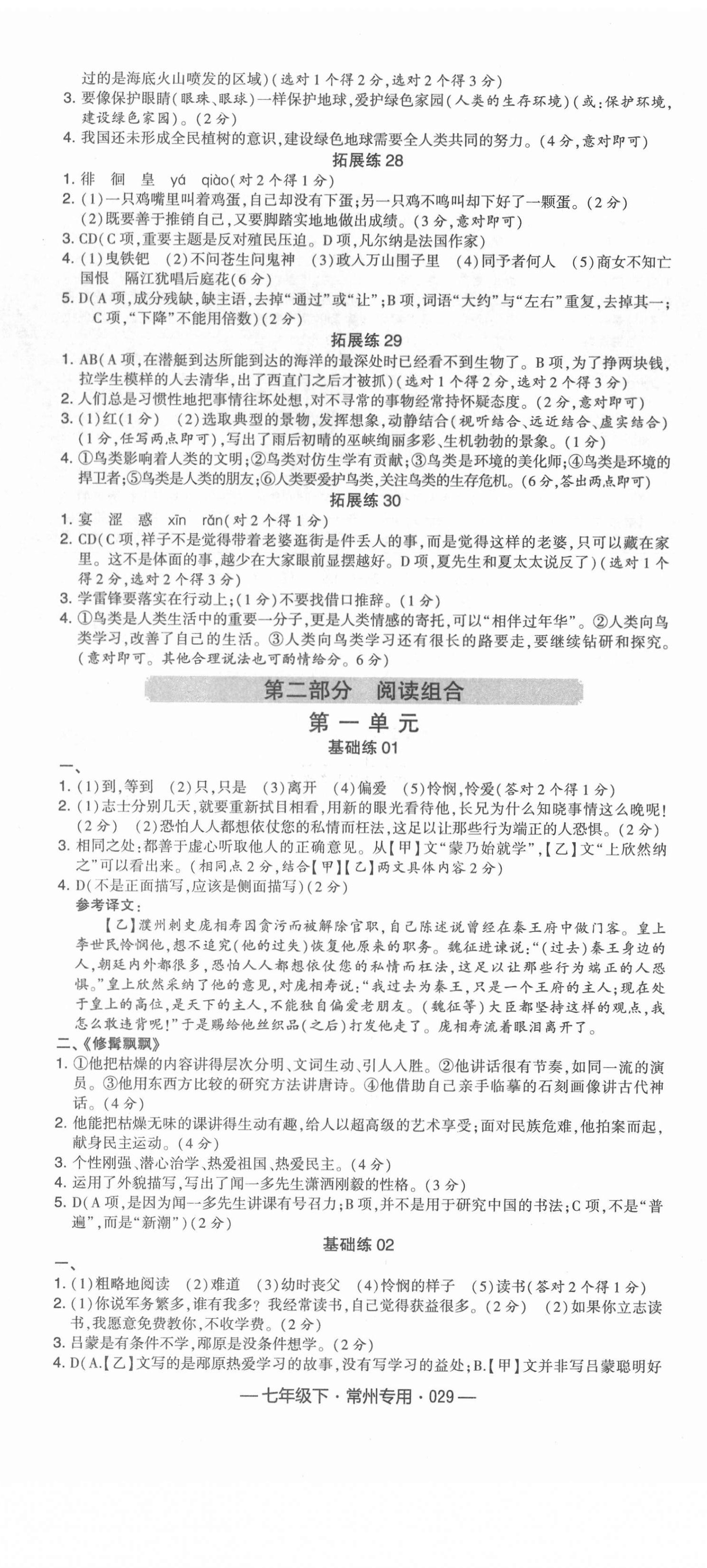 2021年學(xué)霸組合訓(xùn)練七年級語文下冊人教版常州專用 第5頁