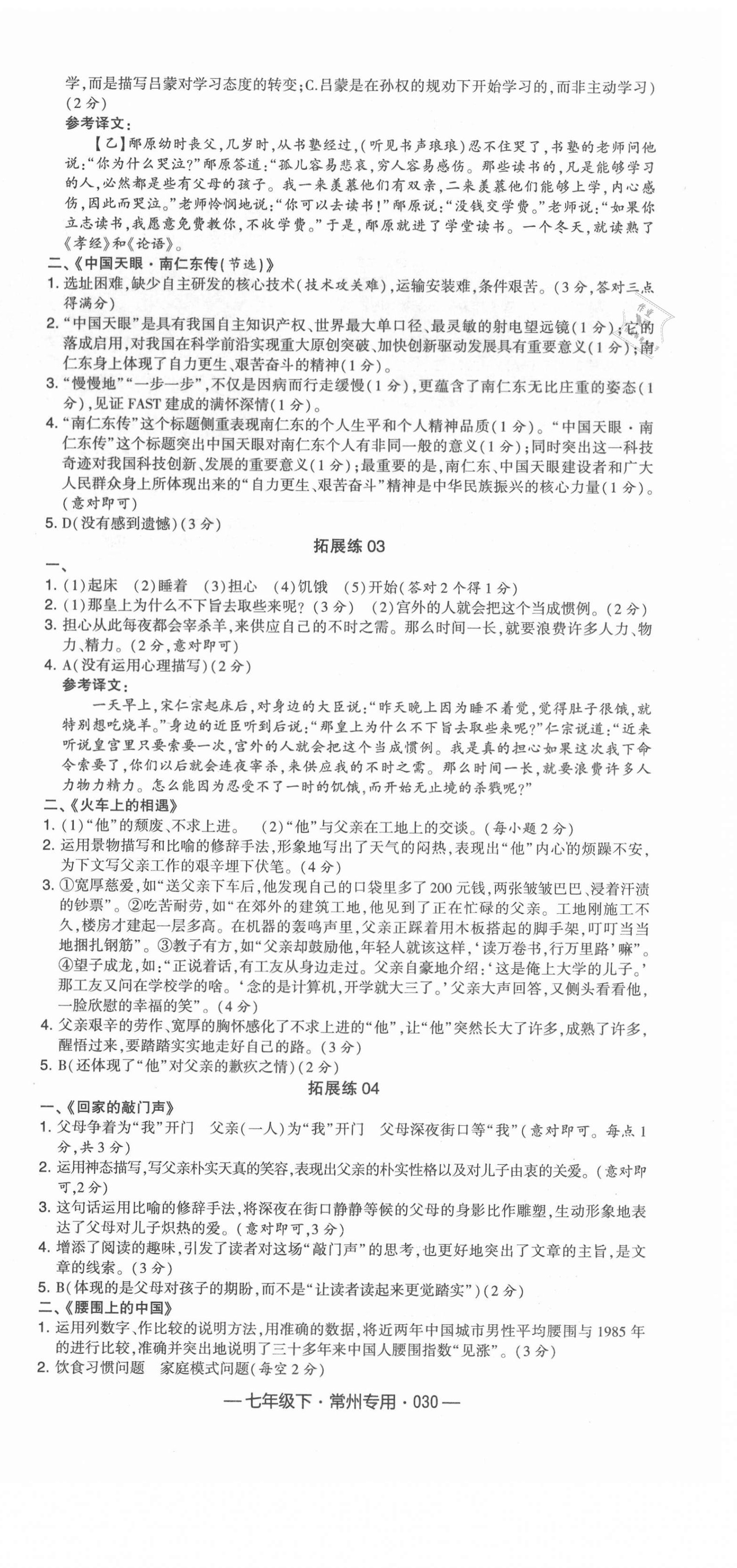 2021年學霸組合訓練七年級語文下冊人教版常州專用 第6頁