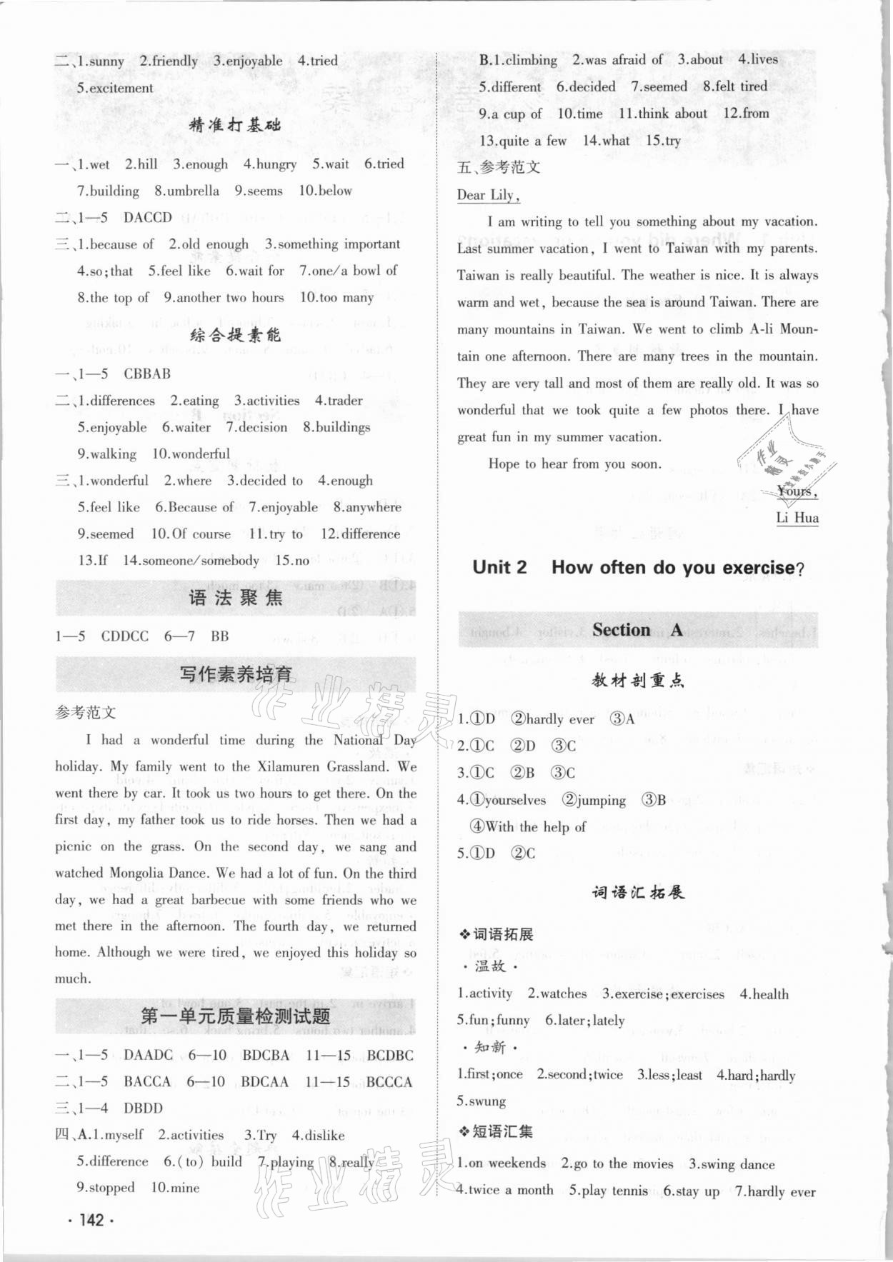 2020年直击中考八年级英语上册人教版包头专版内蒙古大学出版社 第2页