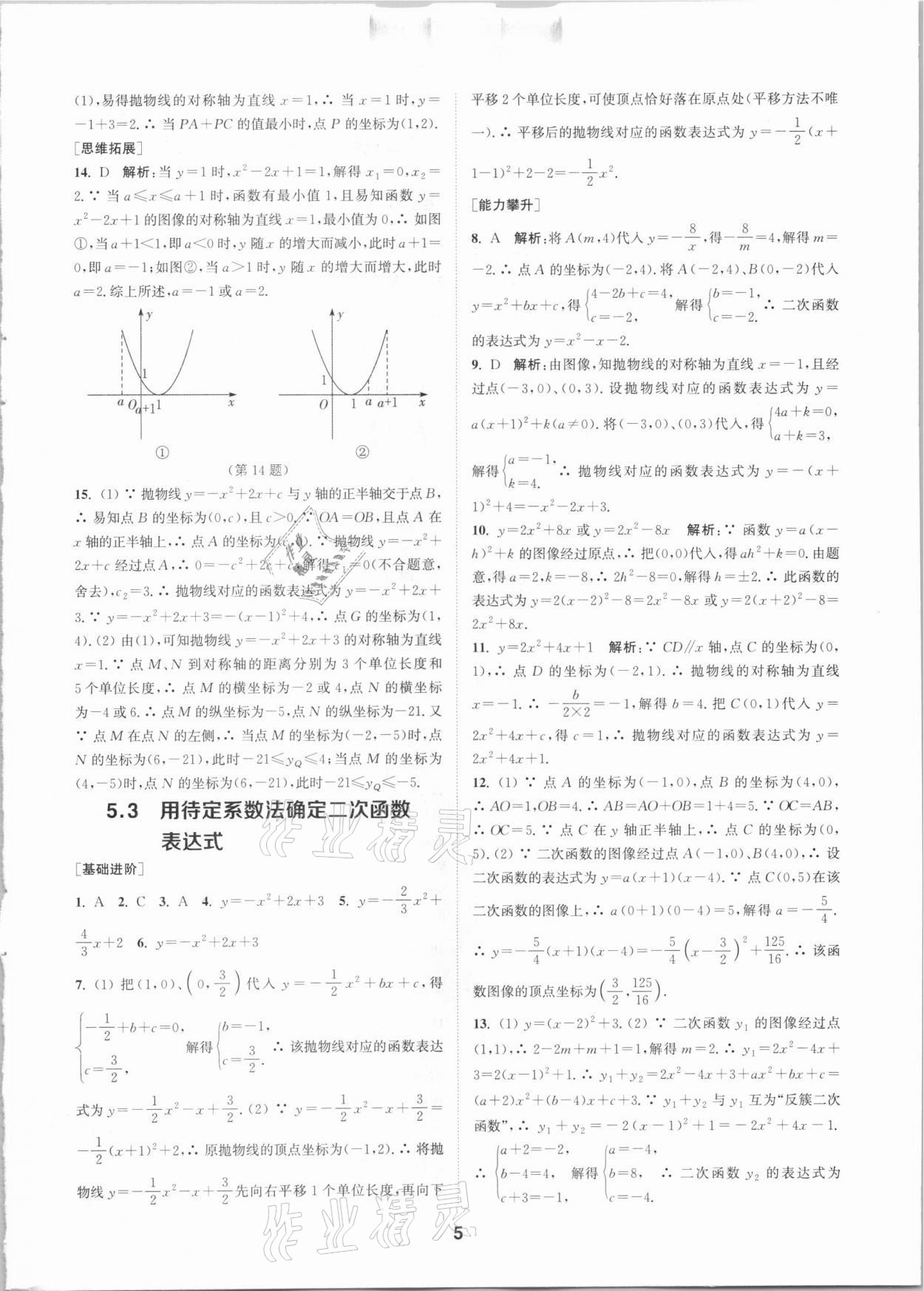 2021年拔尖特訓九年級數(shù)學下冊蘇科版 參考答案第5頁