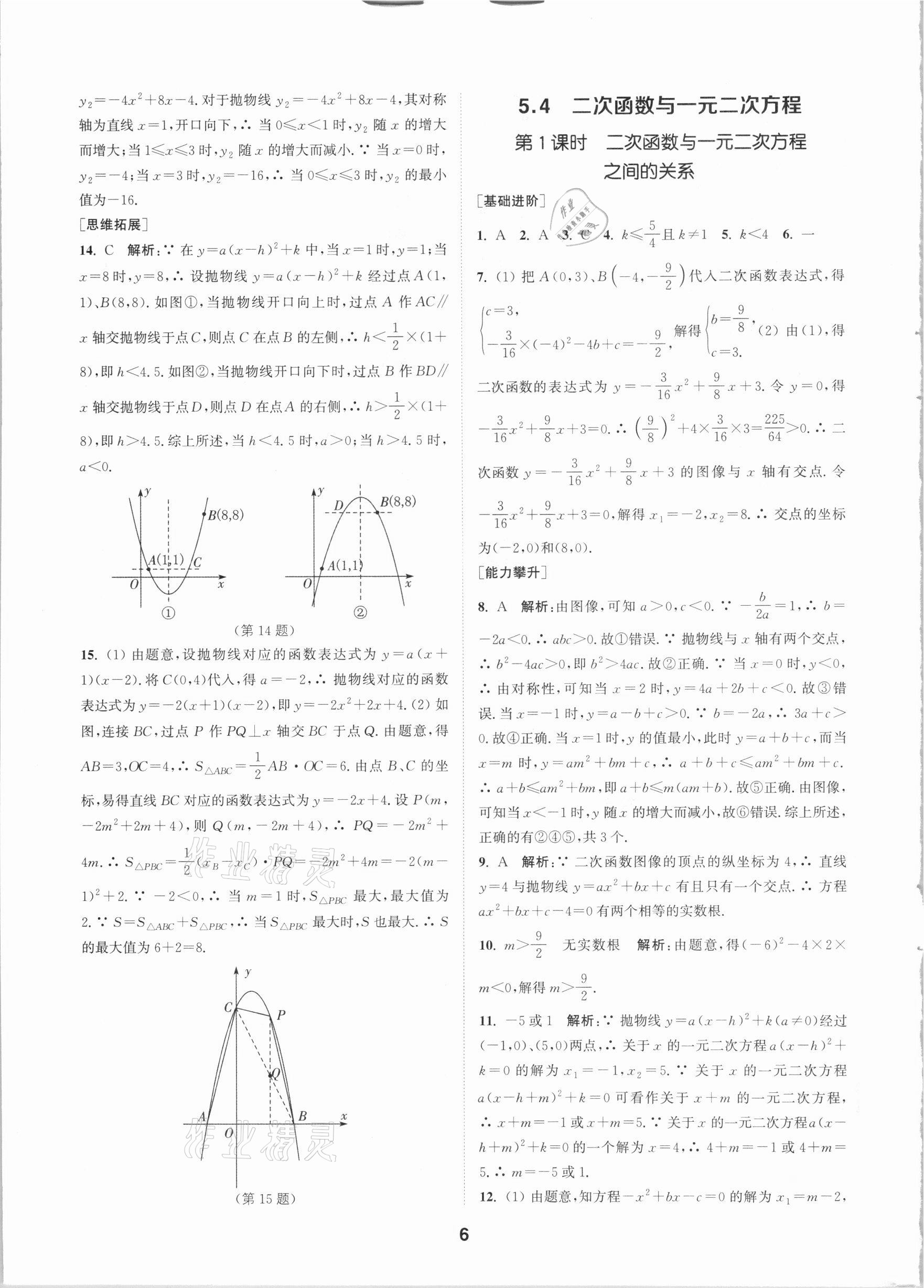 2021年拔尖特訓(xùn)九年級數(shù)學(xué)下冊蘇科版 參考答案第6頁