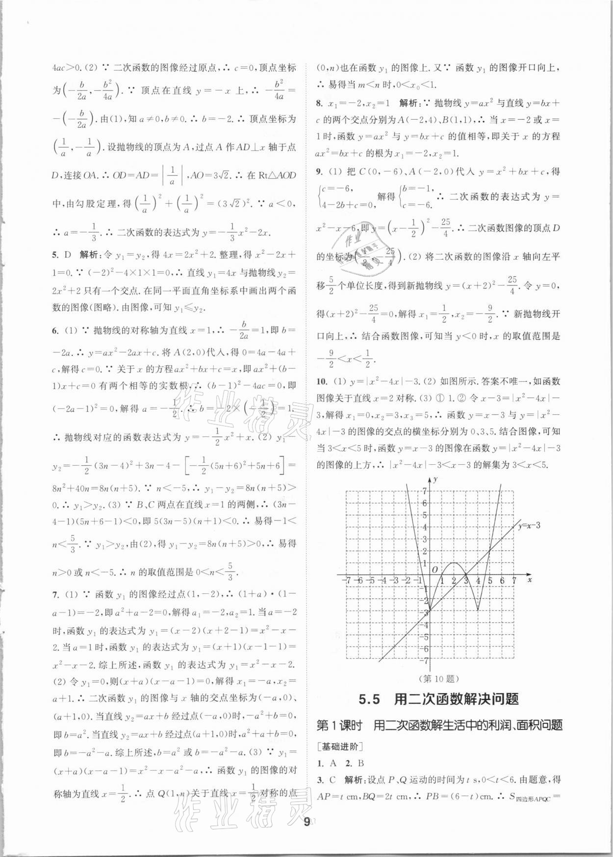 2021年拔尖特訓九年級數(shù)學下冊蘇科版 參考答案第9頁