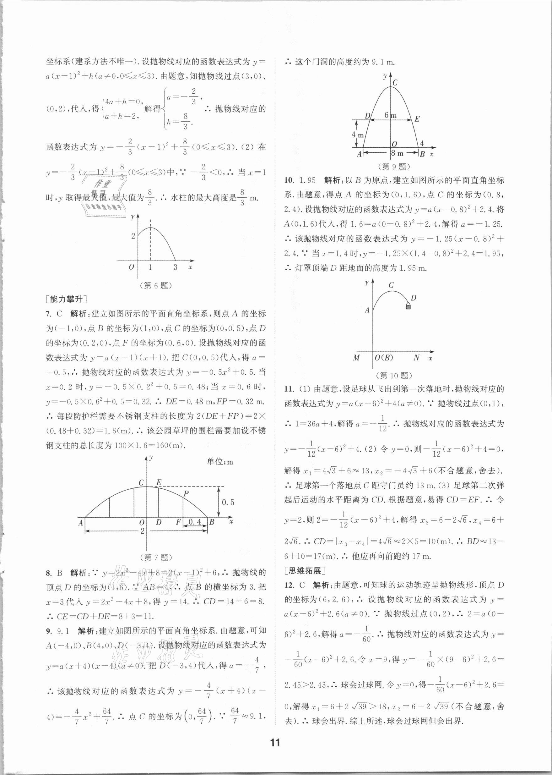 2021年拔尖特訓(xùn)九年級(jí)數(shù)學(xué)下冊(cè)蘇科版 參考答案第11頁(yè)