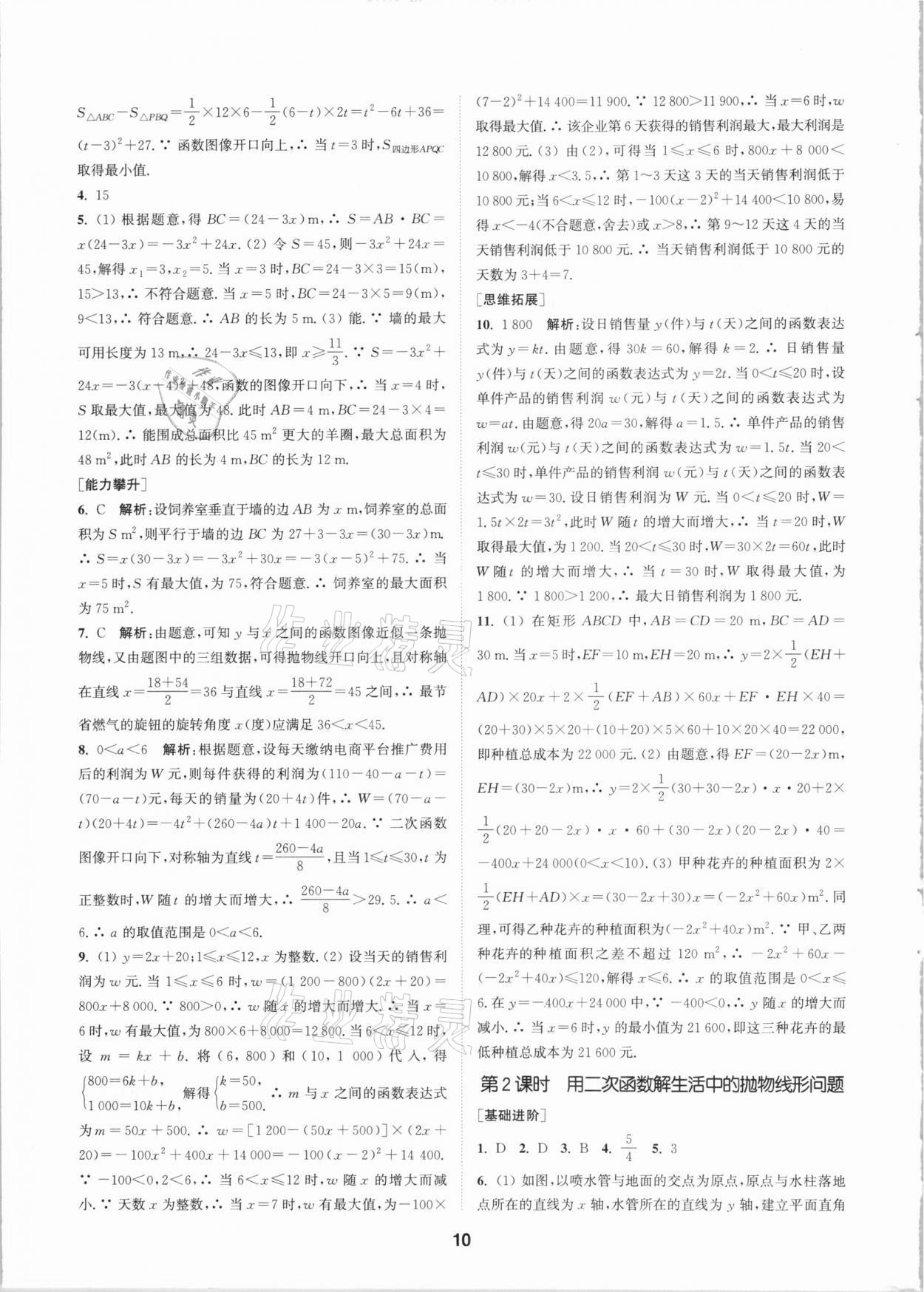 2021年拔尖特訓九年級數(shù)學下冊蘇科版 參考答案第10頁