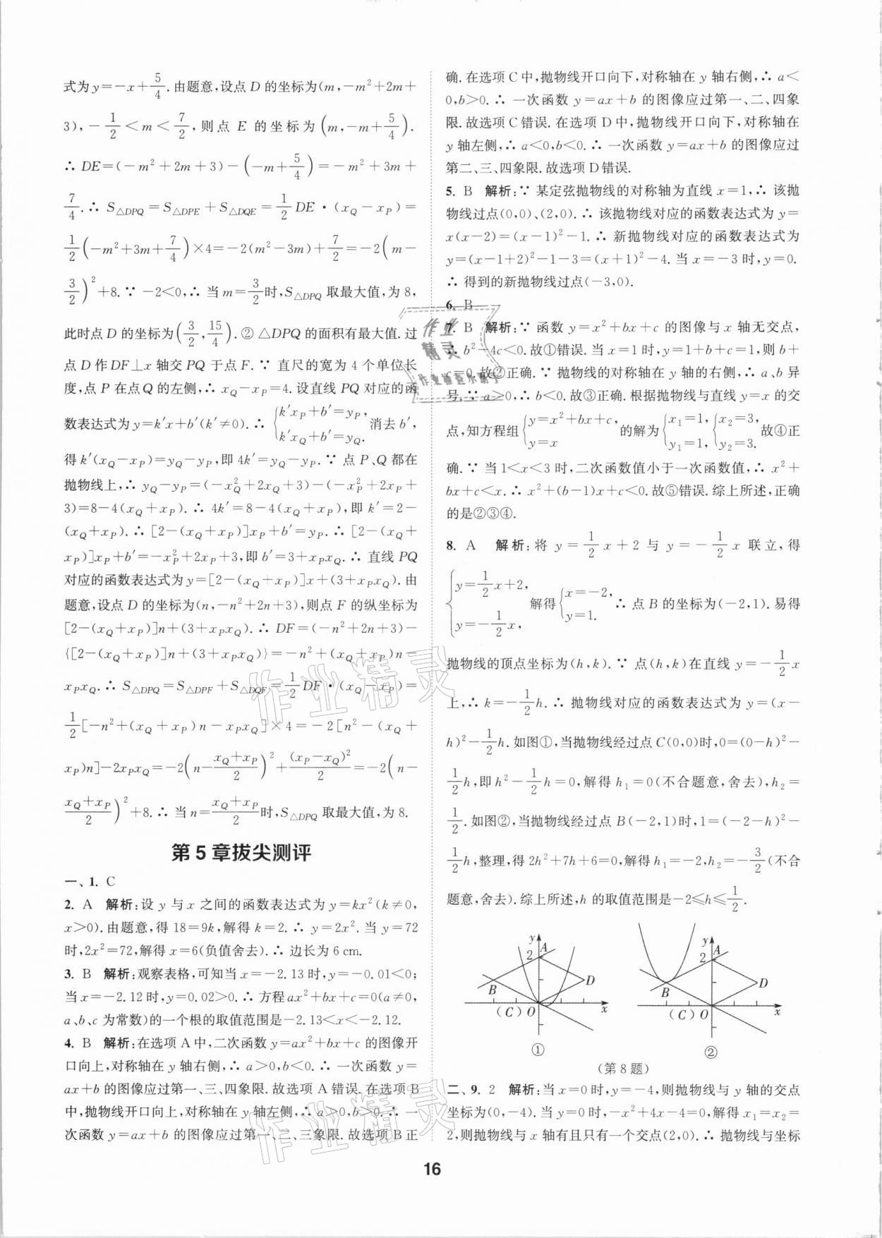 2021年拔尖特訓(xùn)九年級(jí)數(shù)學(xué)下冊(cè)蘇科版 參考答案第16頁