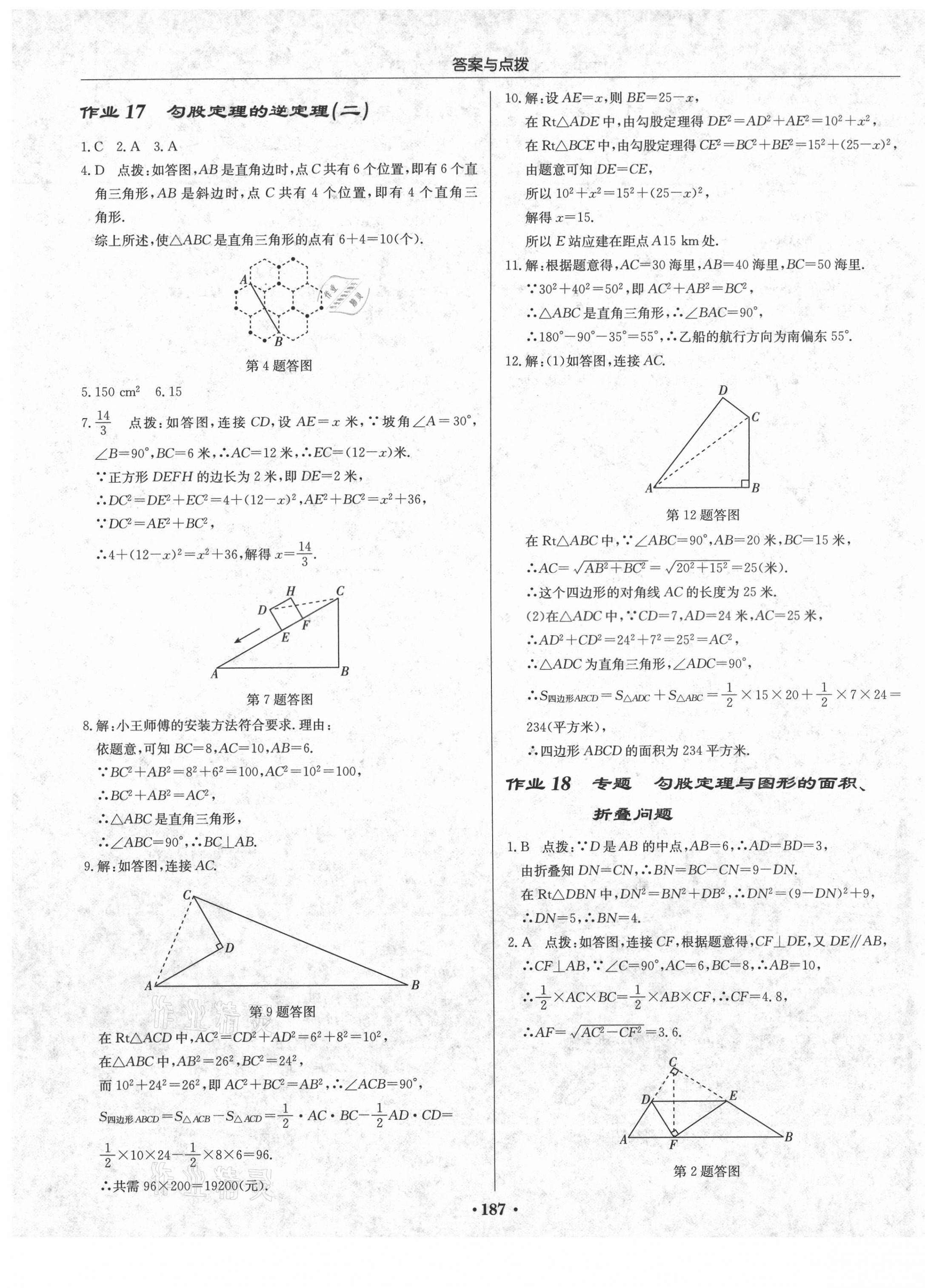 2021年启东中学作业本八年级数学下册人教版 第9页