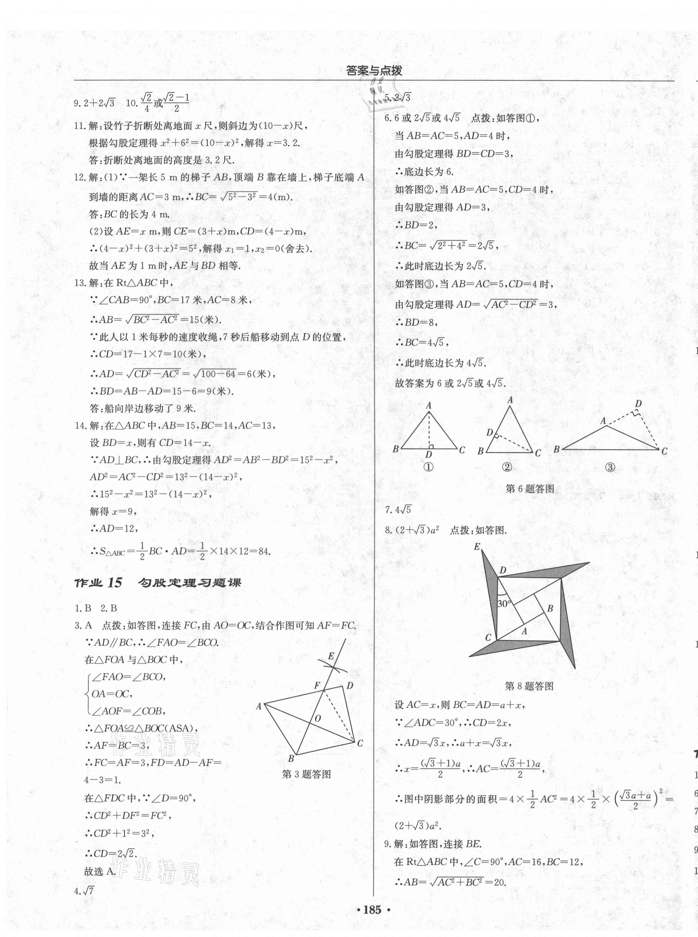 2021年启东中学作业本八年级数学下册人教版 第7页