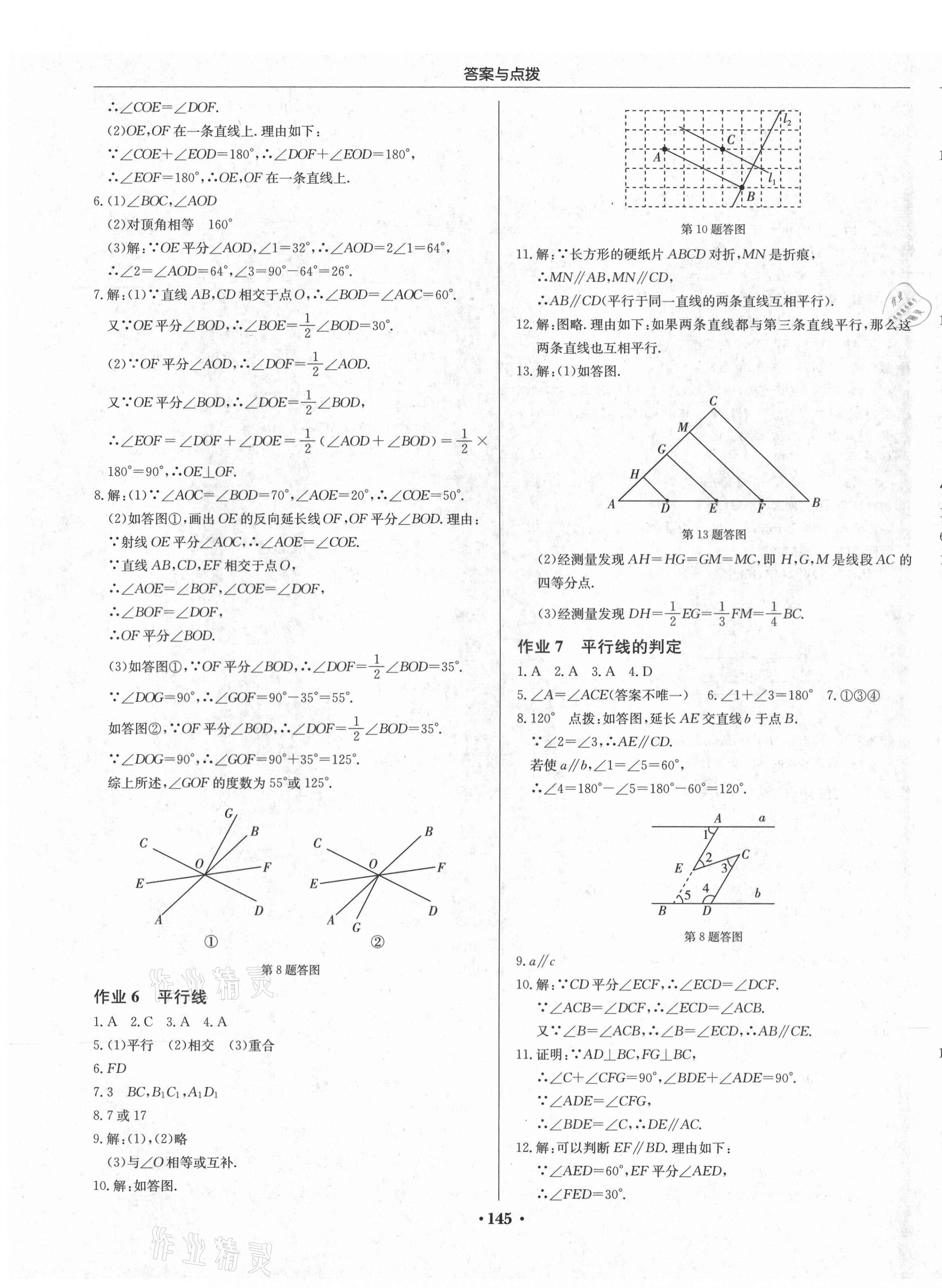 2021年启东中学作业本七年级数学下册人教版 第3页
