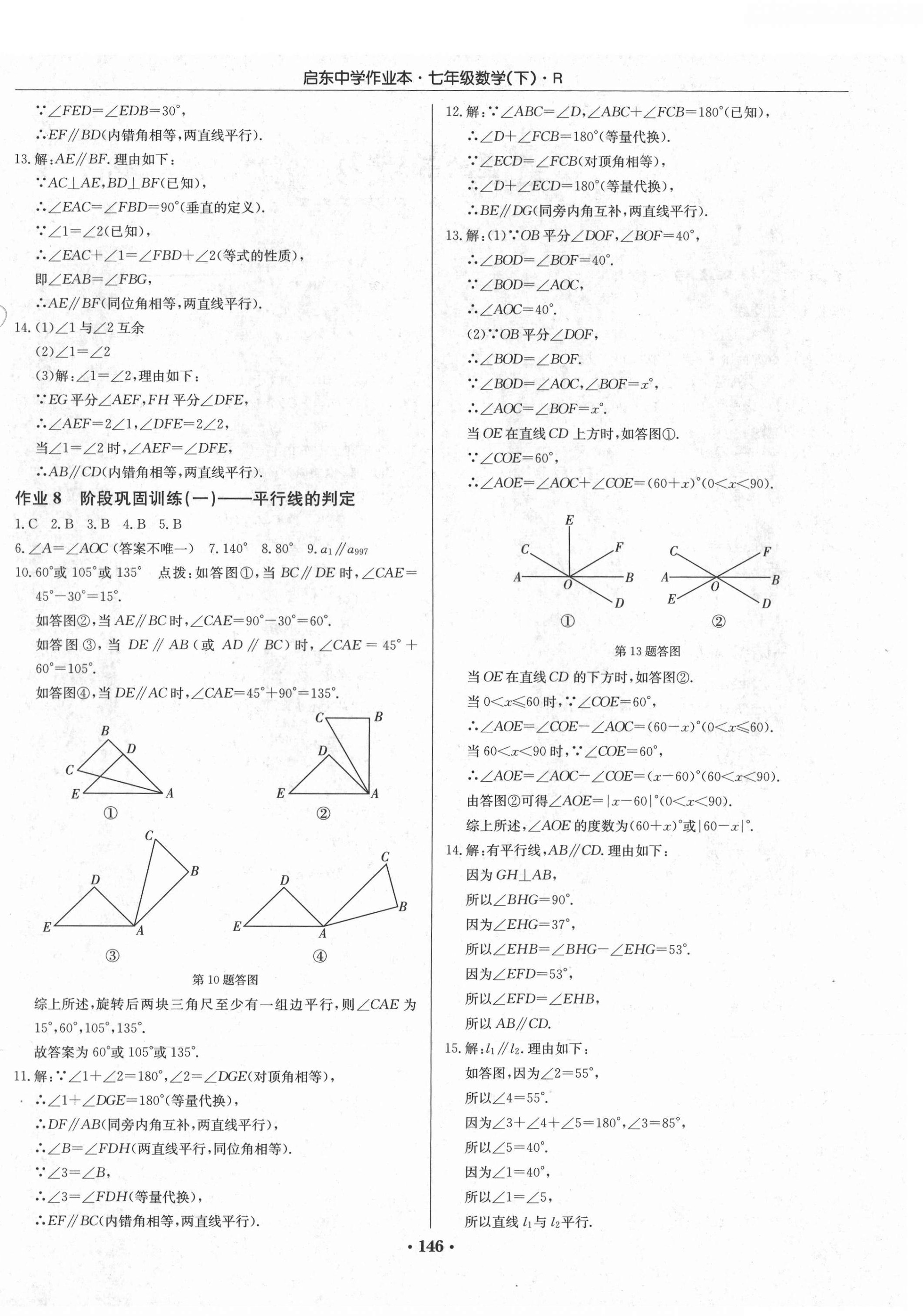 2021年启东中学作业本七年级数学下册人教版 第4页