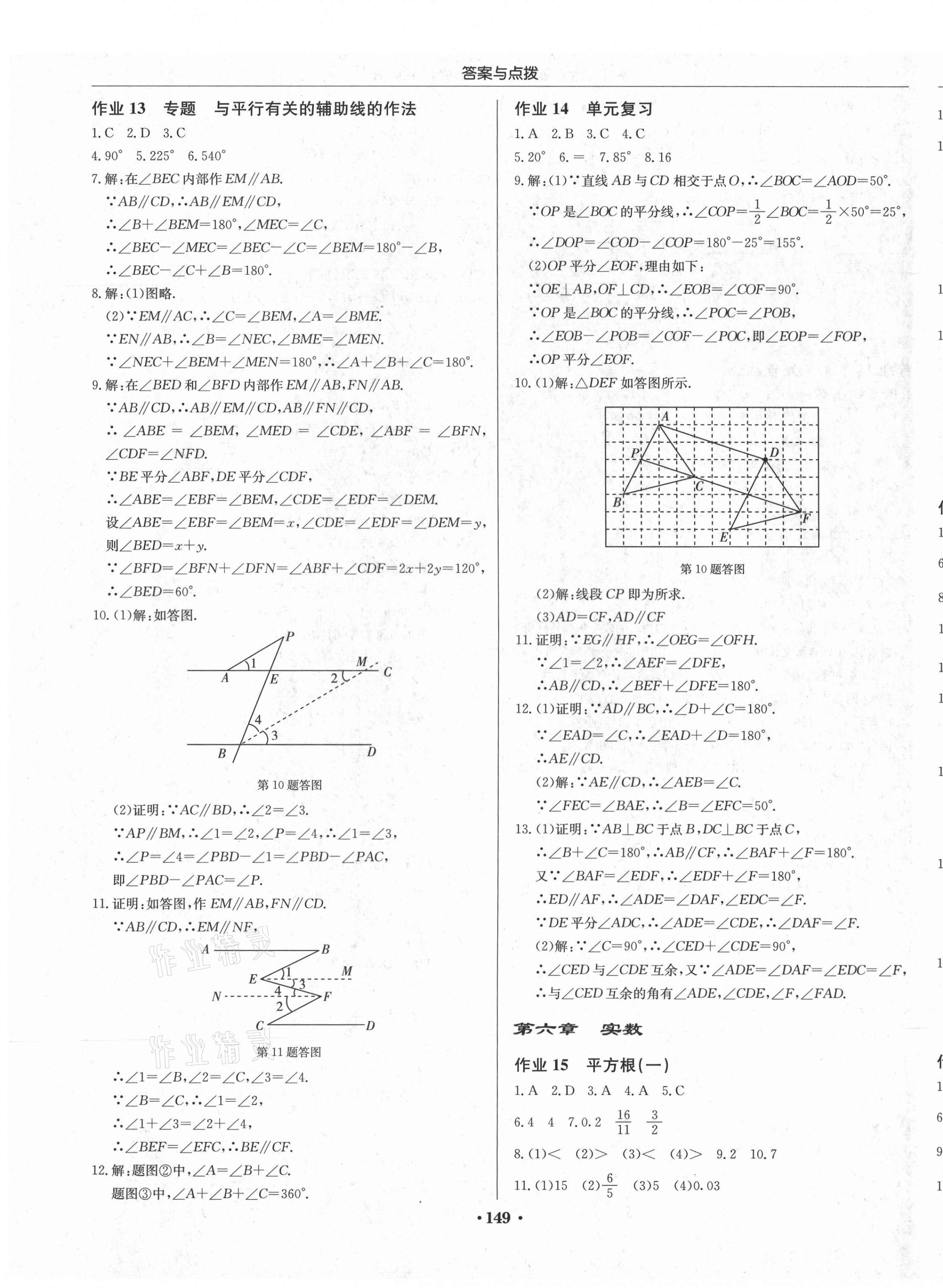 2021年启东中学作业本七年级数学下册人教版 第7页
