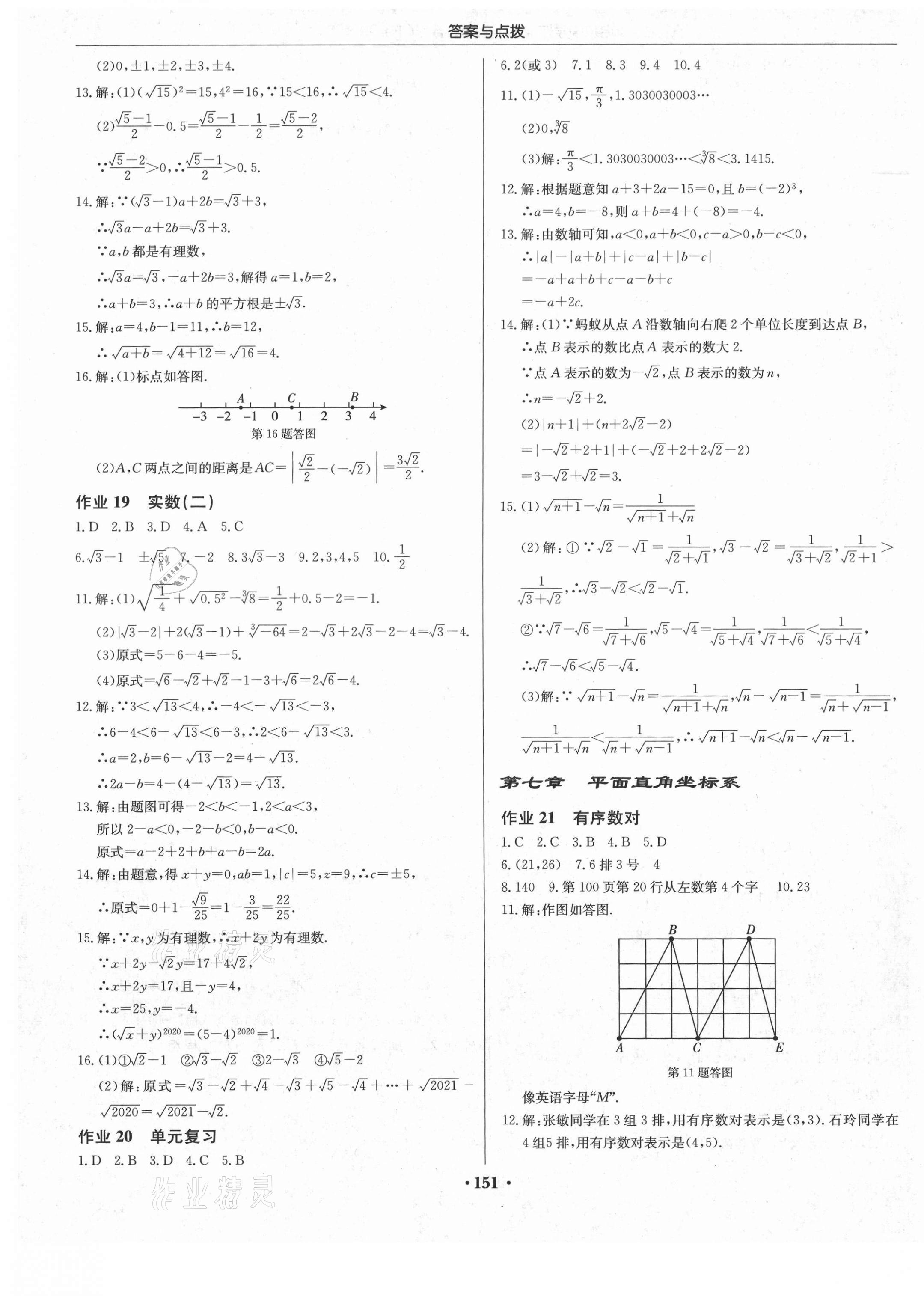 2021年启东中学作业本七年级数学下册人教版 第9页