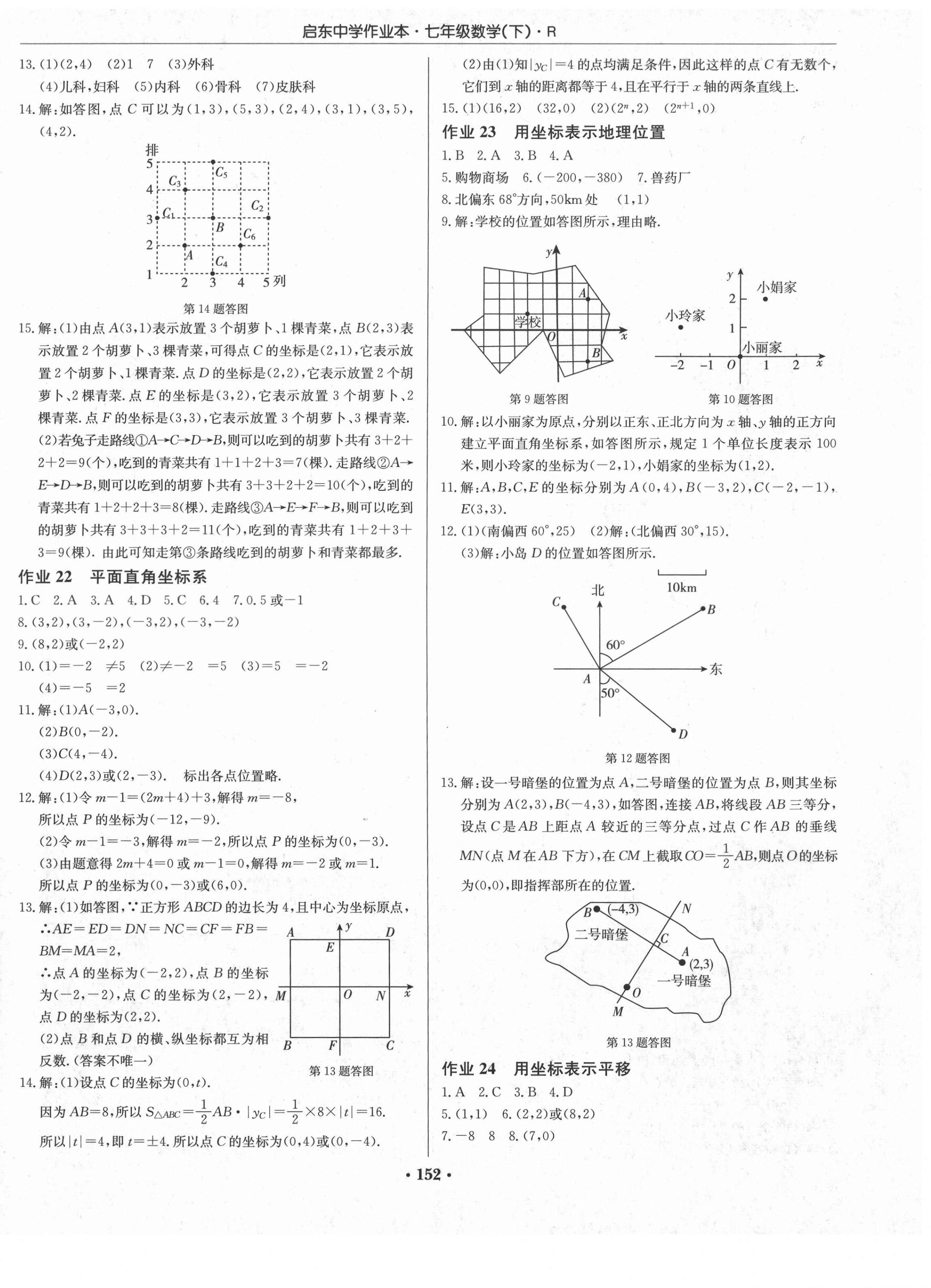 2021年启东中学作业本七年级数学下册人教版 第10页