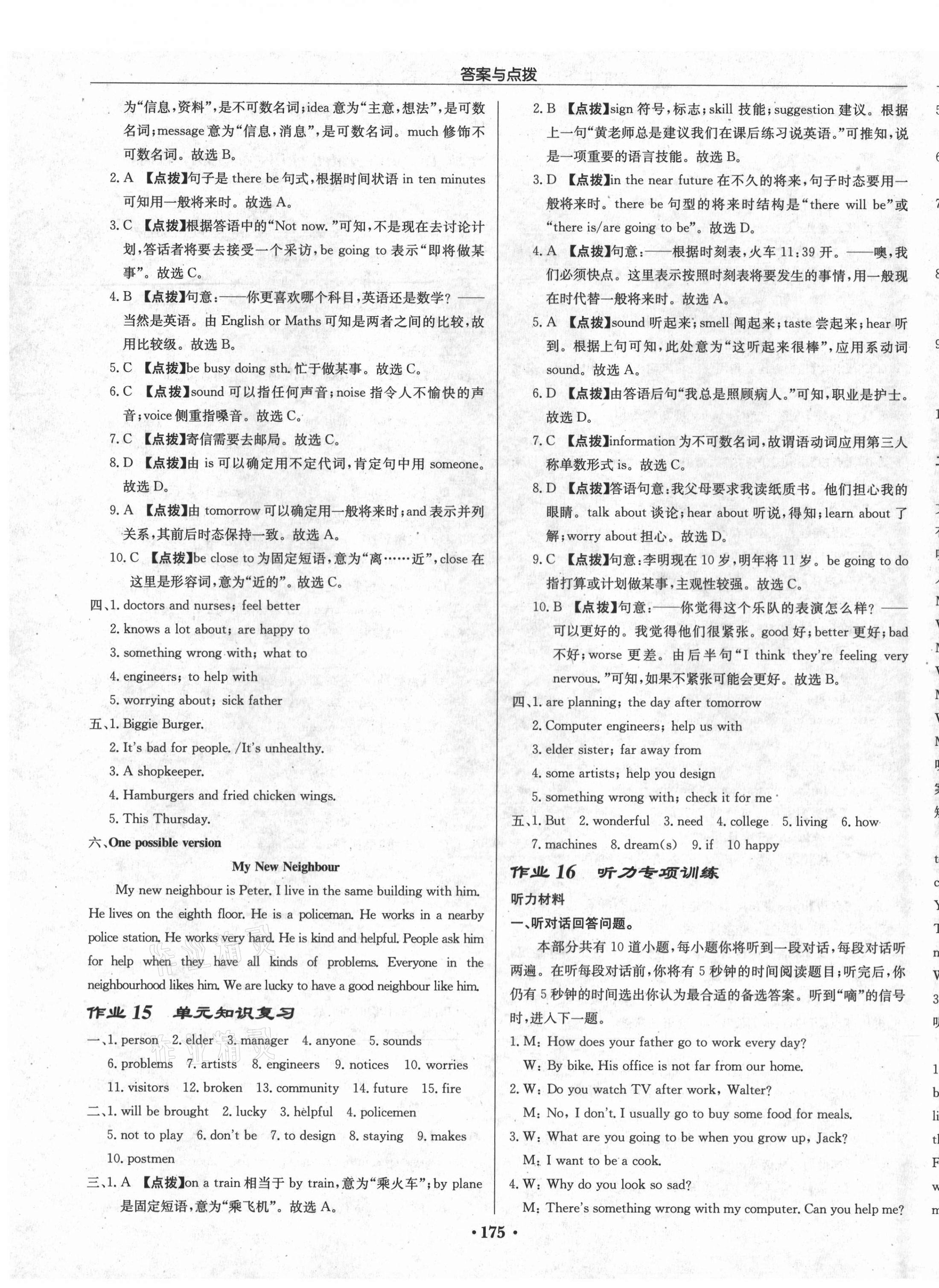 2021年啟東中學(xué)作業(yè)本七年級(jí)英語(yǔ)下冊(cè)譯林版 第7頁(yè)