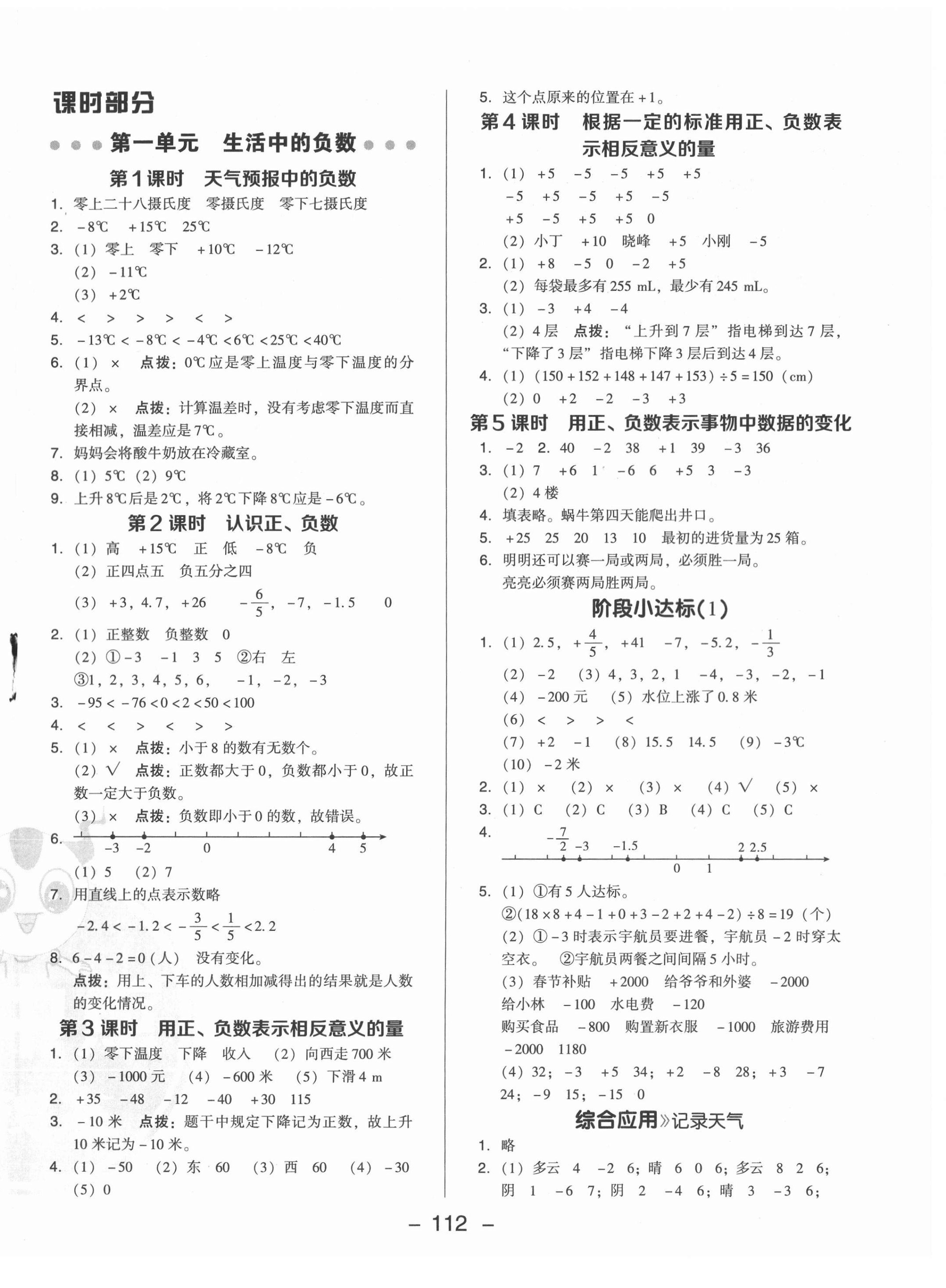 2021年综合应用创新题典中点六年级数学下册冀教版 参考答案第4页