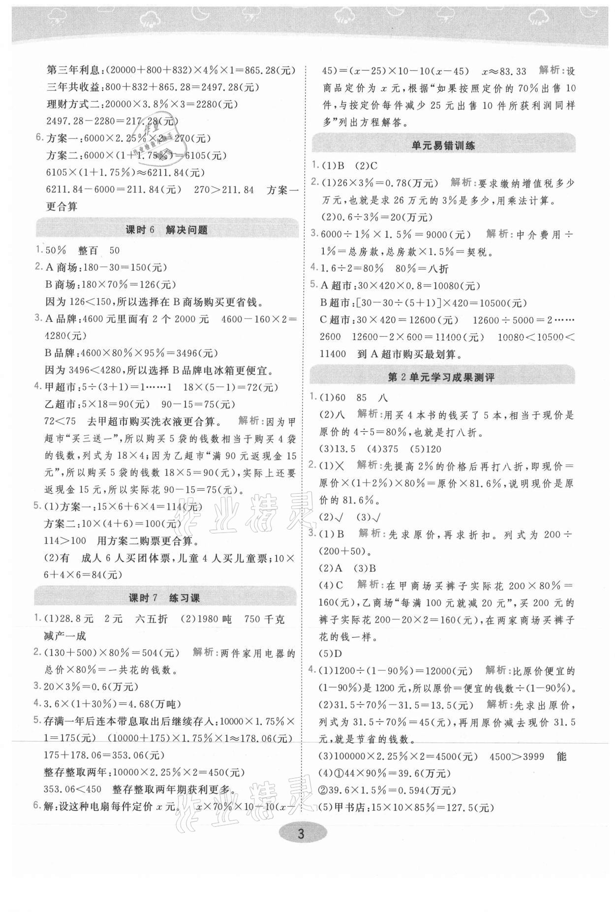 2021年黃岡同步練一日一練六年級數(shù)學下冊人教版 參考答案第3頁