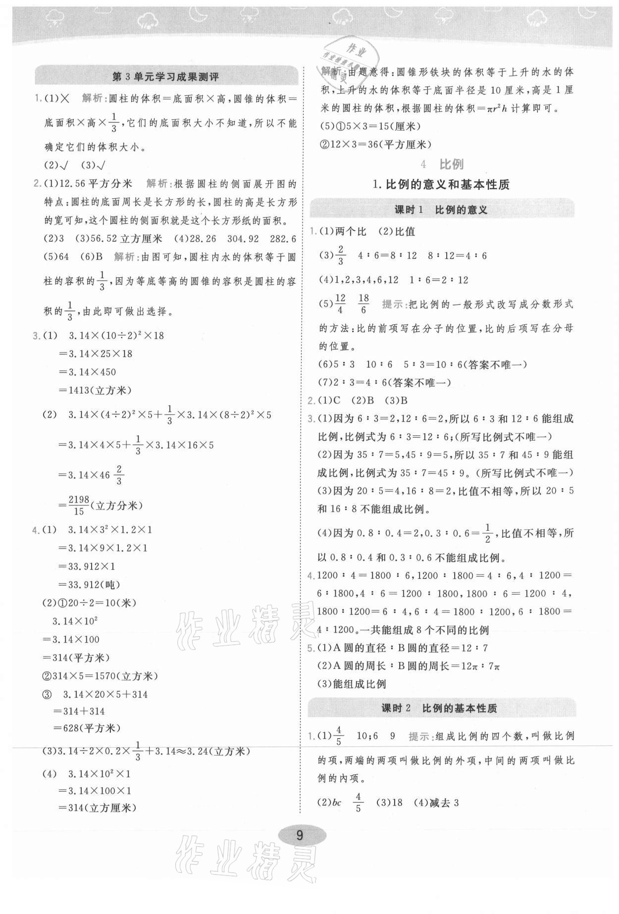 2021年黃岡同步練一日一練六年級數(shù)學(xué)下冊人教版 參考答案第9頁