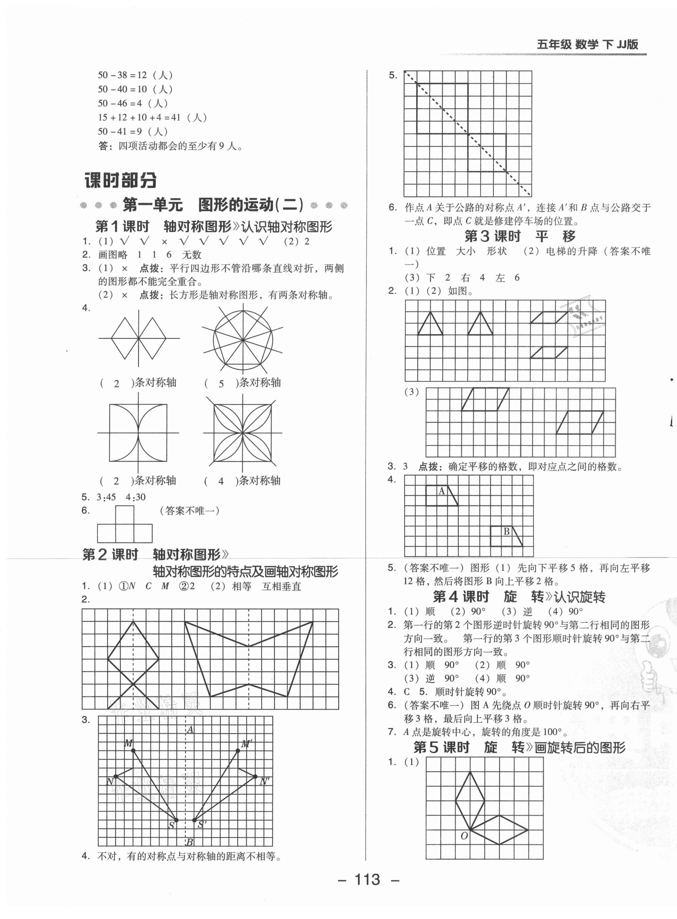 2021年綜合應(yīng)用創(chuàng)新題典中點五年級數(shù)學(xué)下冊冀教版 第5頁