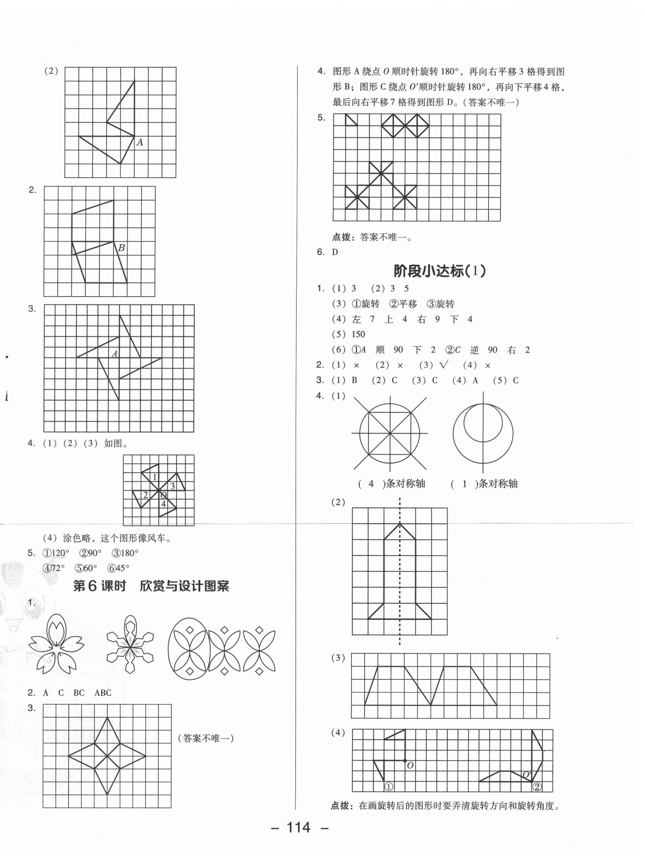 2021年综合应用创新题典中点五年级数学下册冀教版 第7页