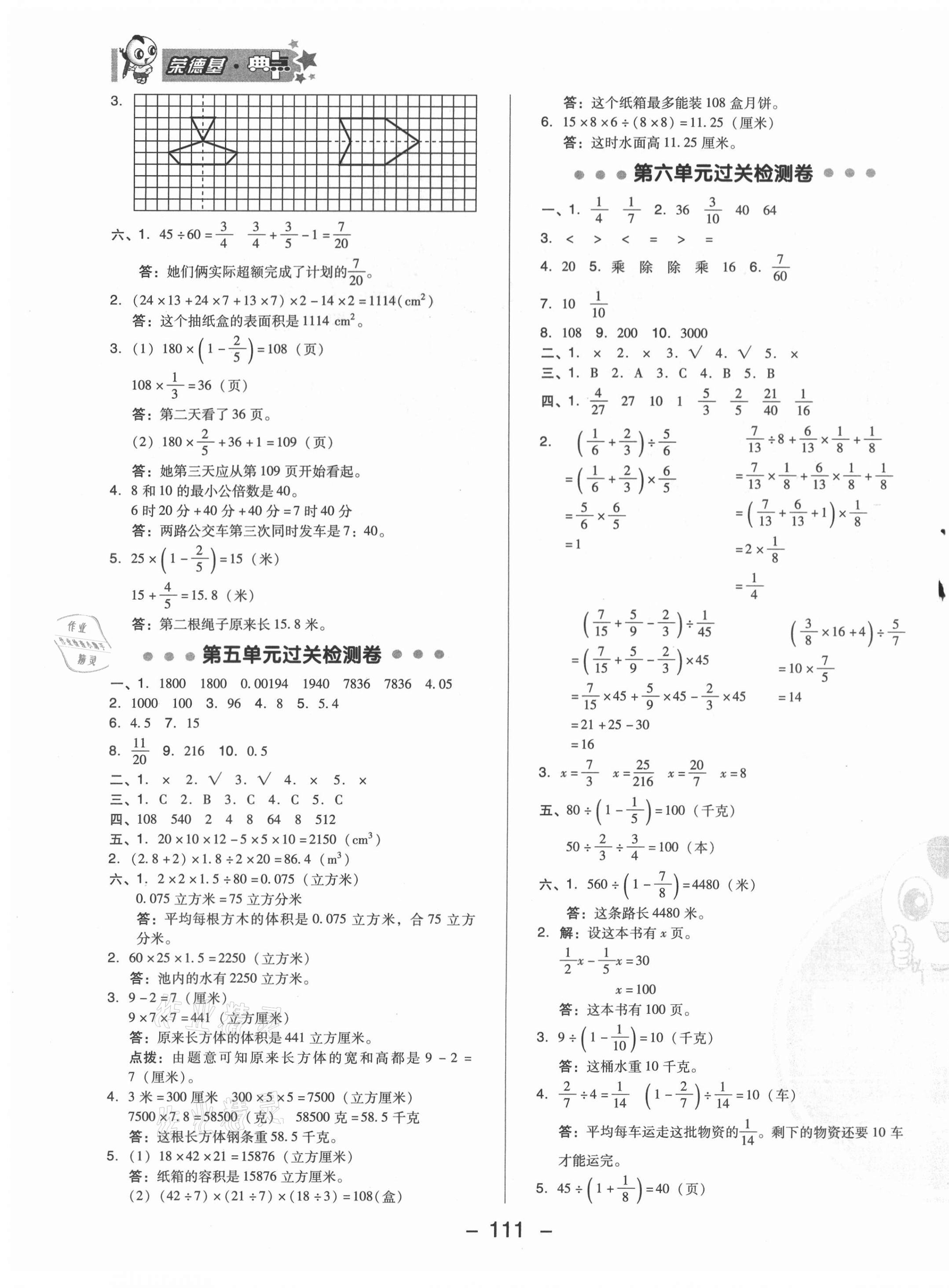 2021年综合应用创新题典中点五年级数学下册冀教版 第3页