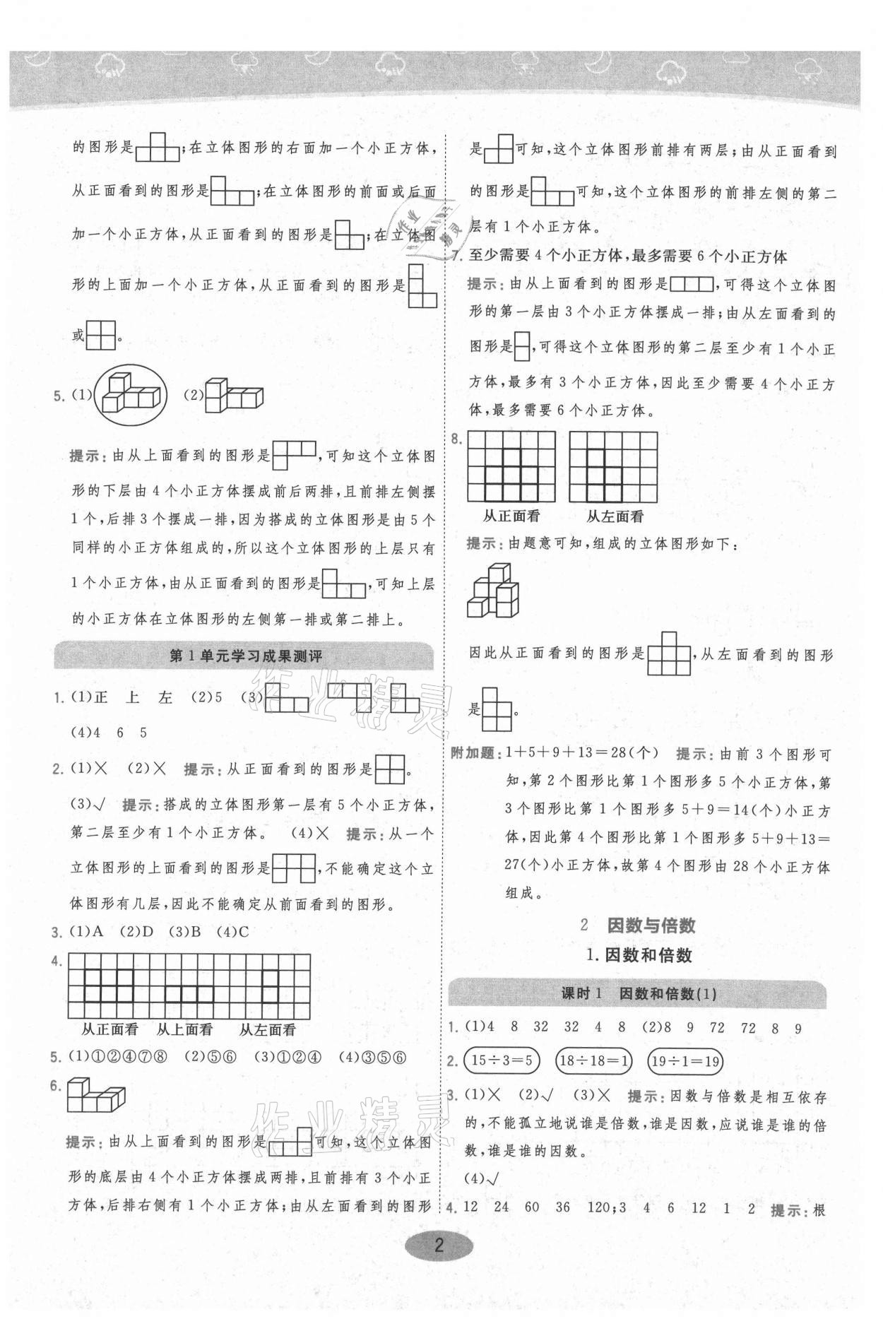 2021年黃岡同步練一日一練五年級數(shù)學下冊人教版 參考答案第2頁