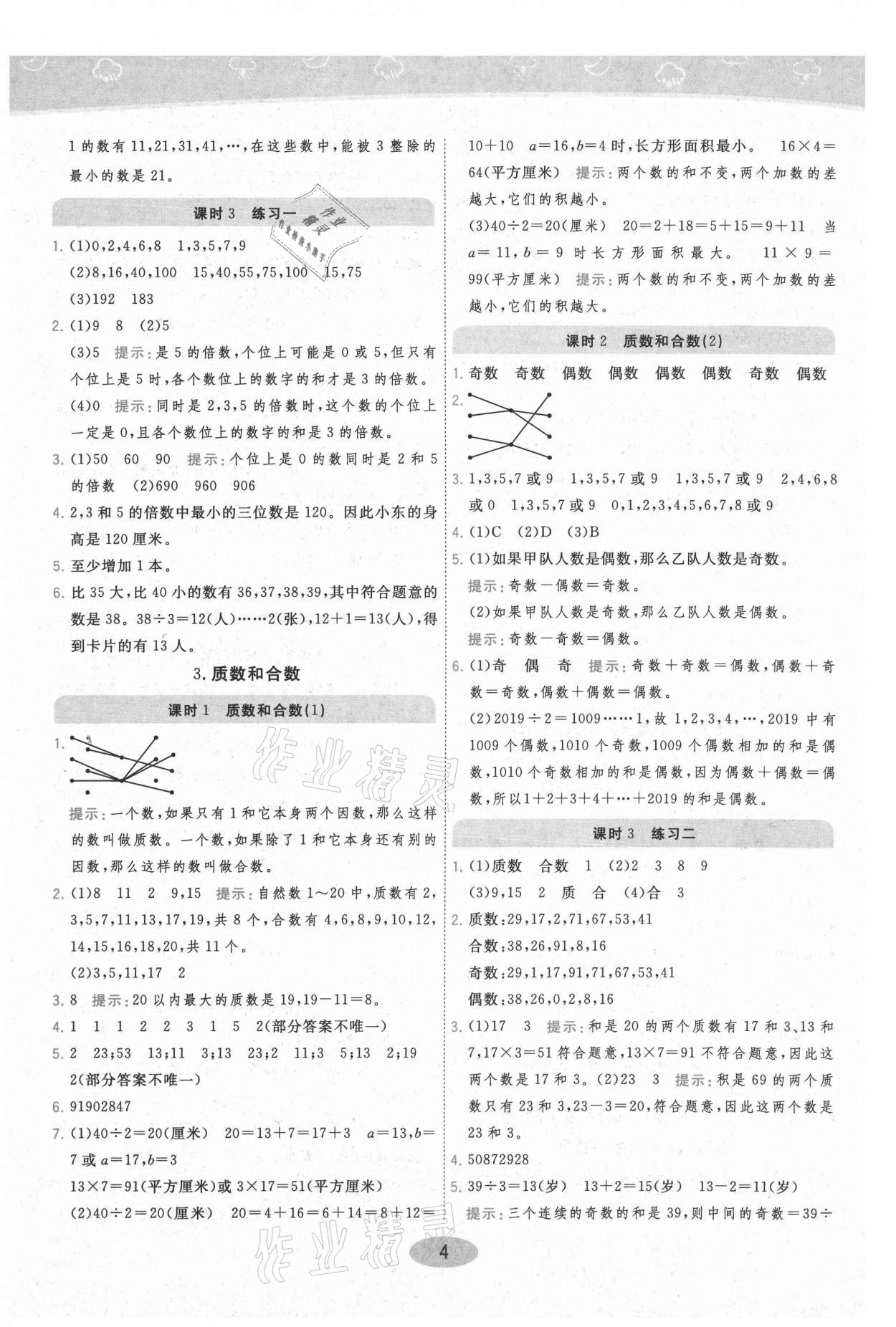 2021年黃岡同步練一日一練五年級數(shù)學下冊人教版 參考答案第4頁