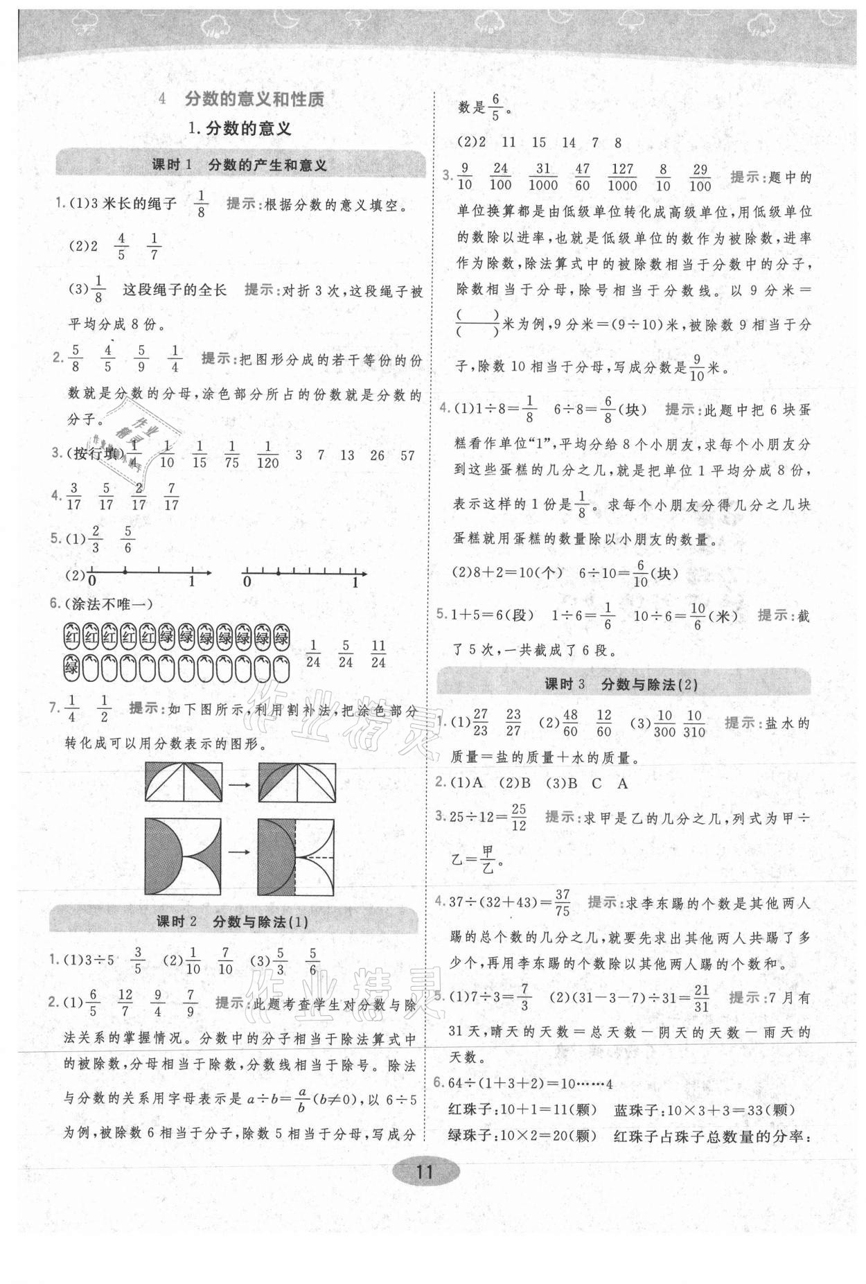 2021年黃岡同步練一日一練五年級數(shù)學(xué)下冊人教版 參考答案第11頁