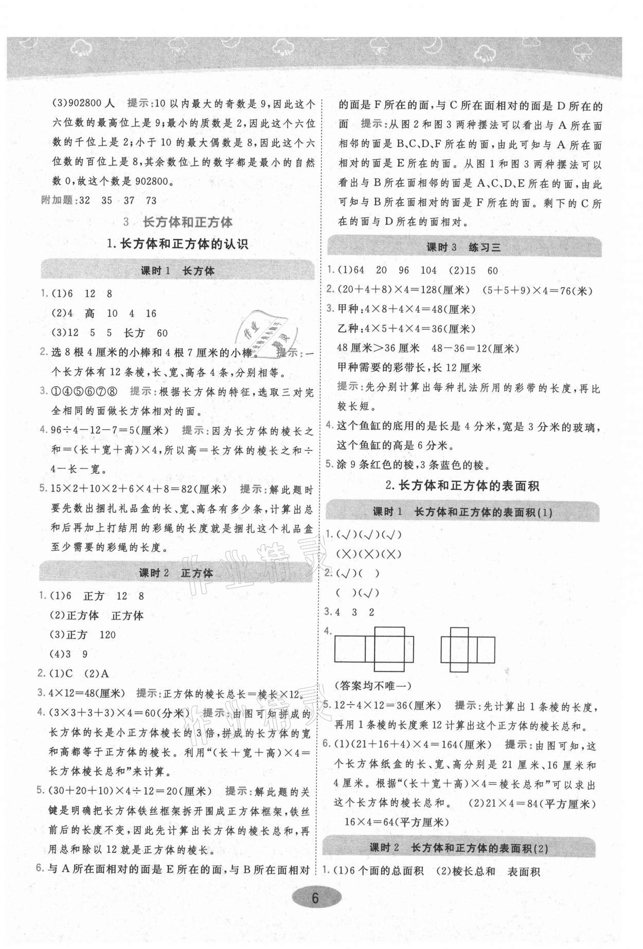 2021年黃岡同步練一日一練五年級(jí)數(shù)學(xué)下冊(cè)人教版 參考答案第6頁