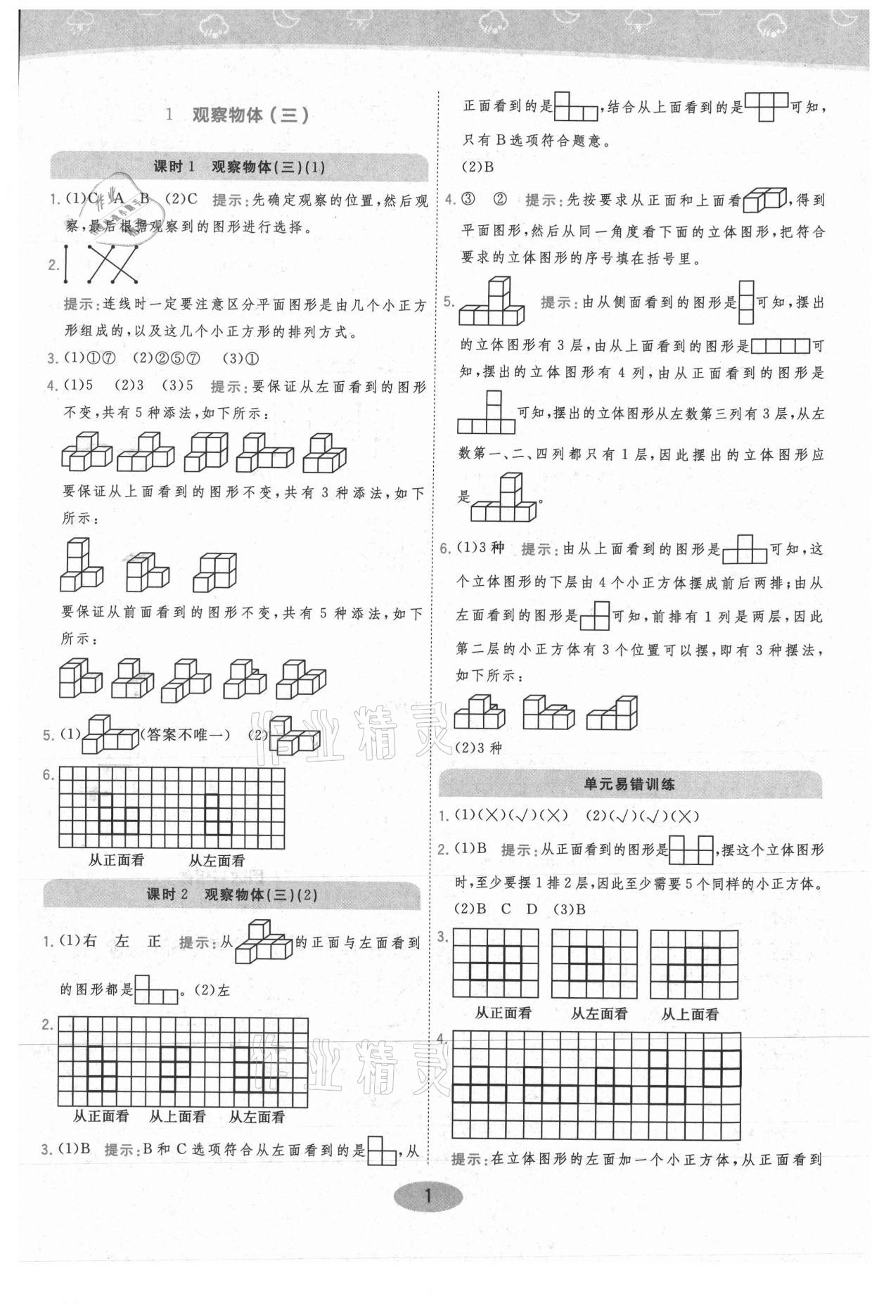 2021年黃岡同步練一日一練五年級數(shù)學下冊人教版 參考答案第1頁