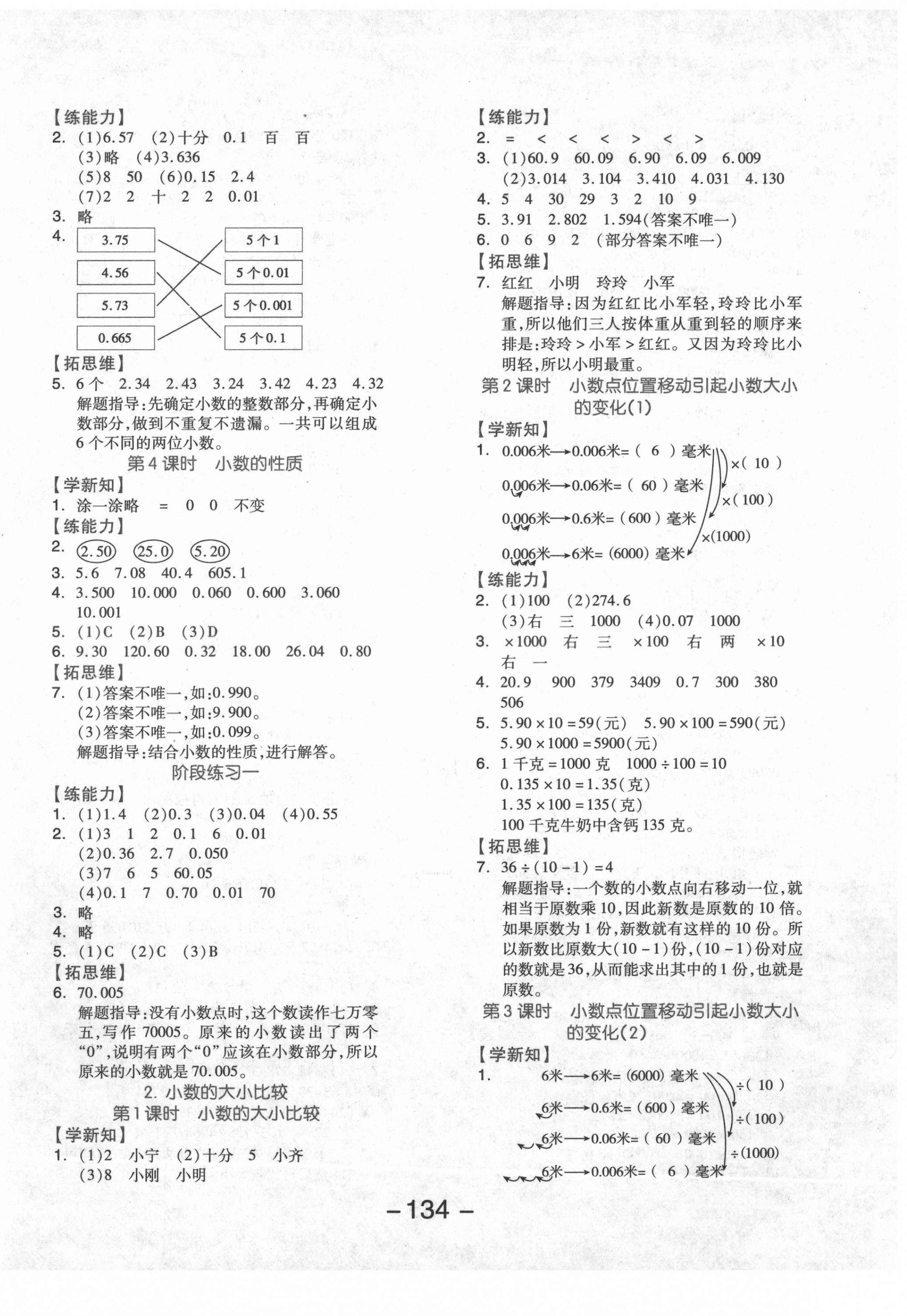 2021年全品学练考四年级数学下册北京课改版北京专版 参考答案第2页