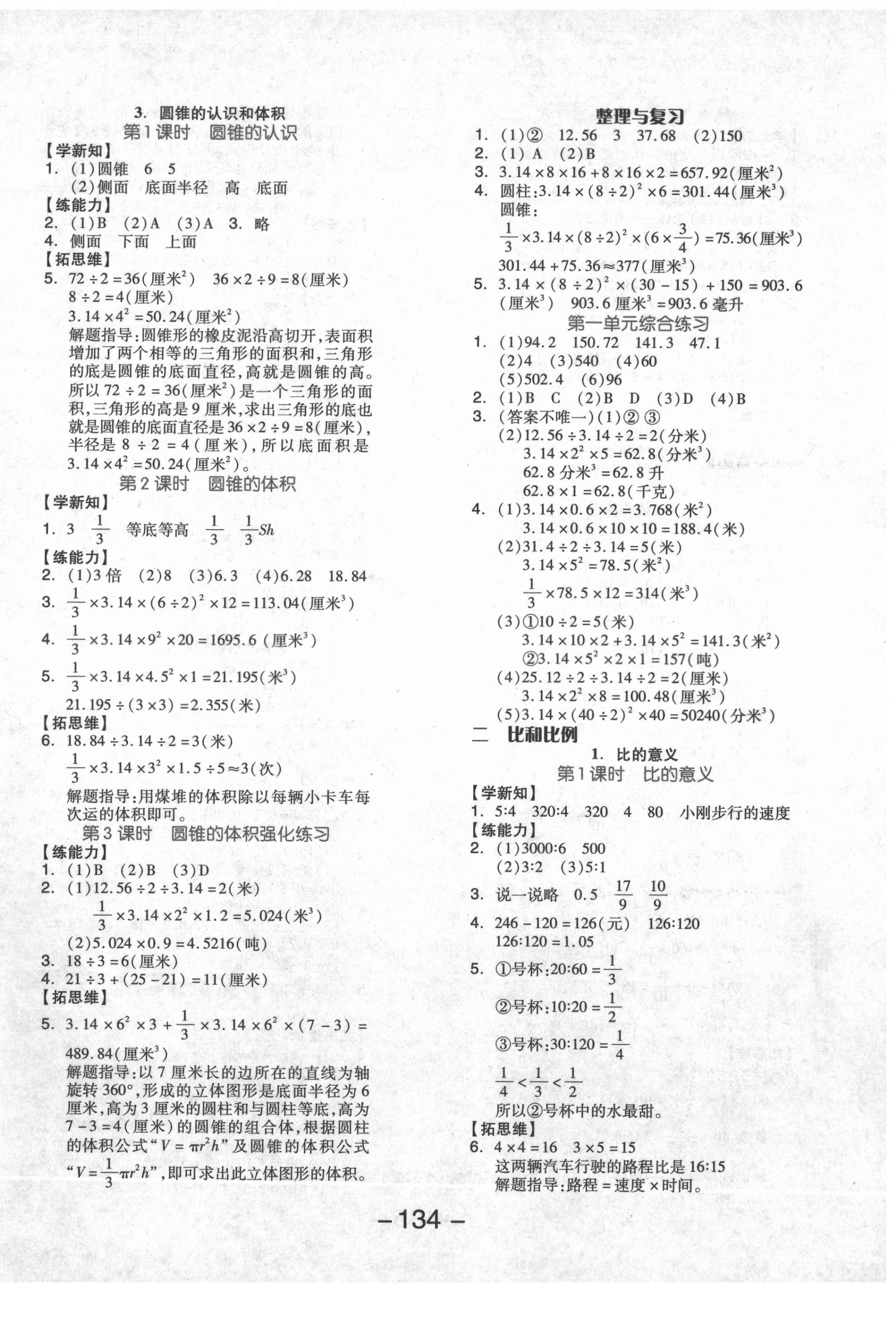 2021年全品学练考六年级数学下册北京课改版北京专版 参考答案第2页