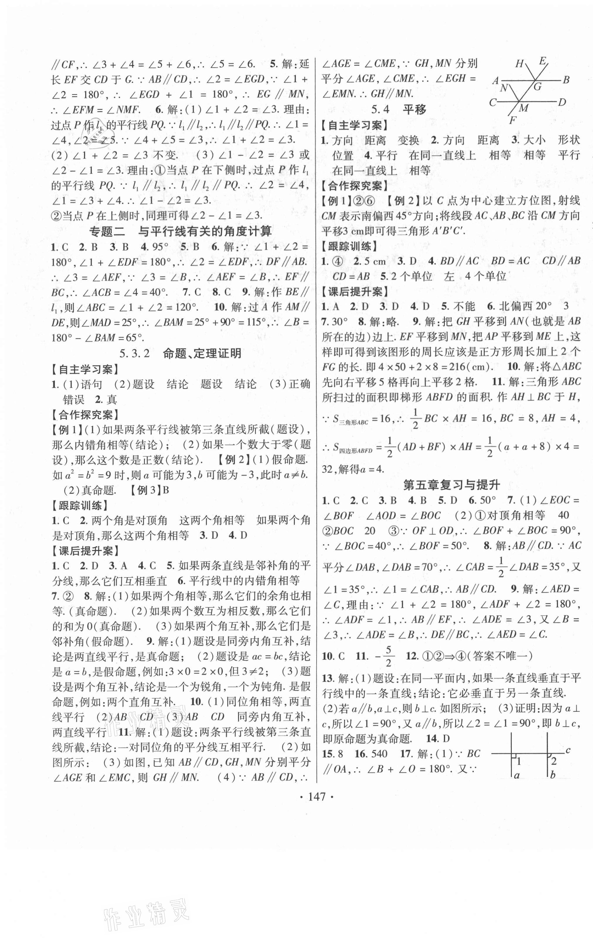 2021年課堂導(dǎo)練1加5七年級數(shù)學(xué)下冊人教版 第3頁