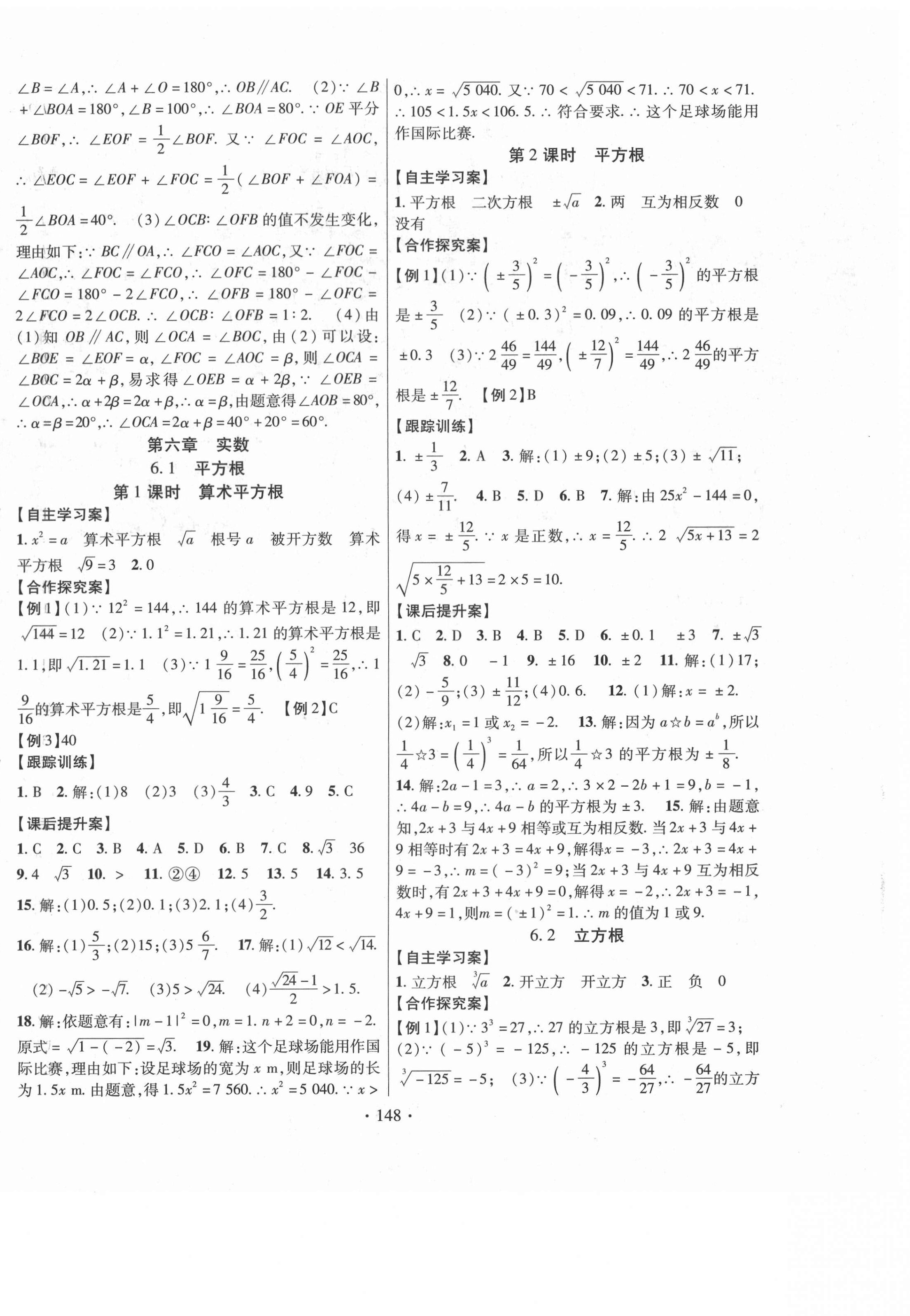 2021年課堂導練1加5七年級數(shù)學下冊人教版 第4頁