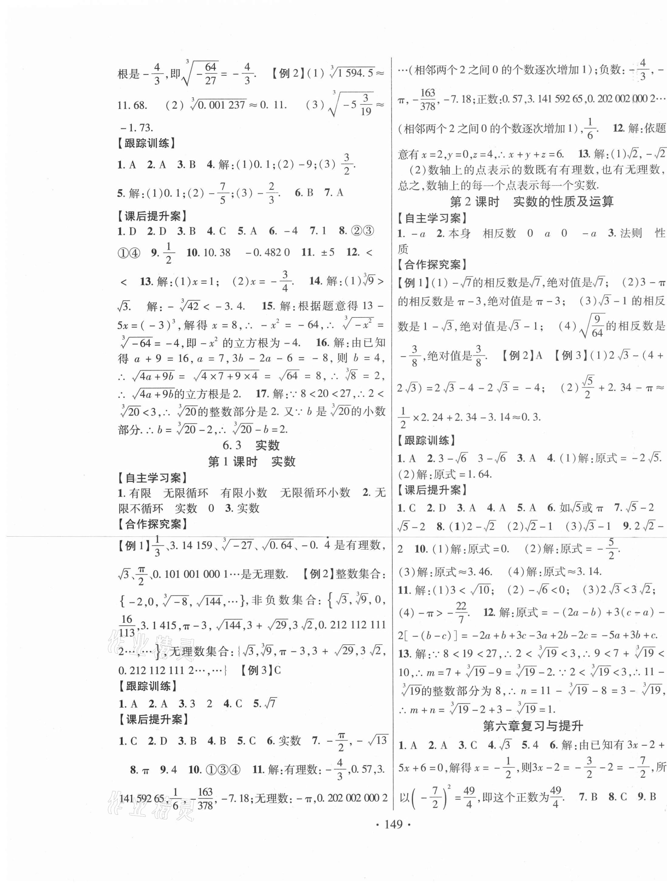 2021年課堂導(dǎo)練1加5七年級(jí)數(shù)學(xué)下冊(cè)人教版 第5頁