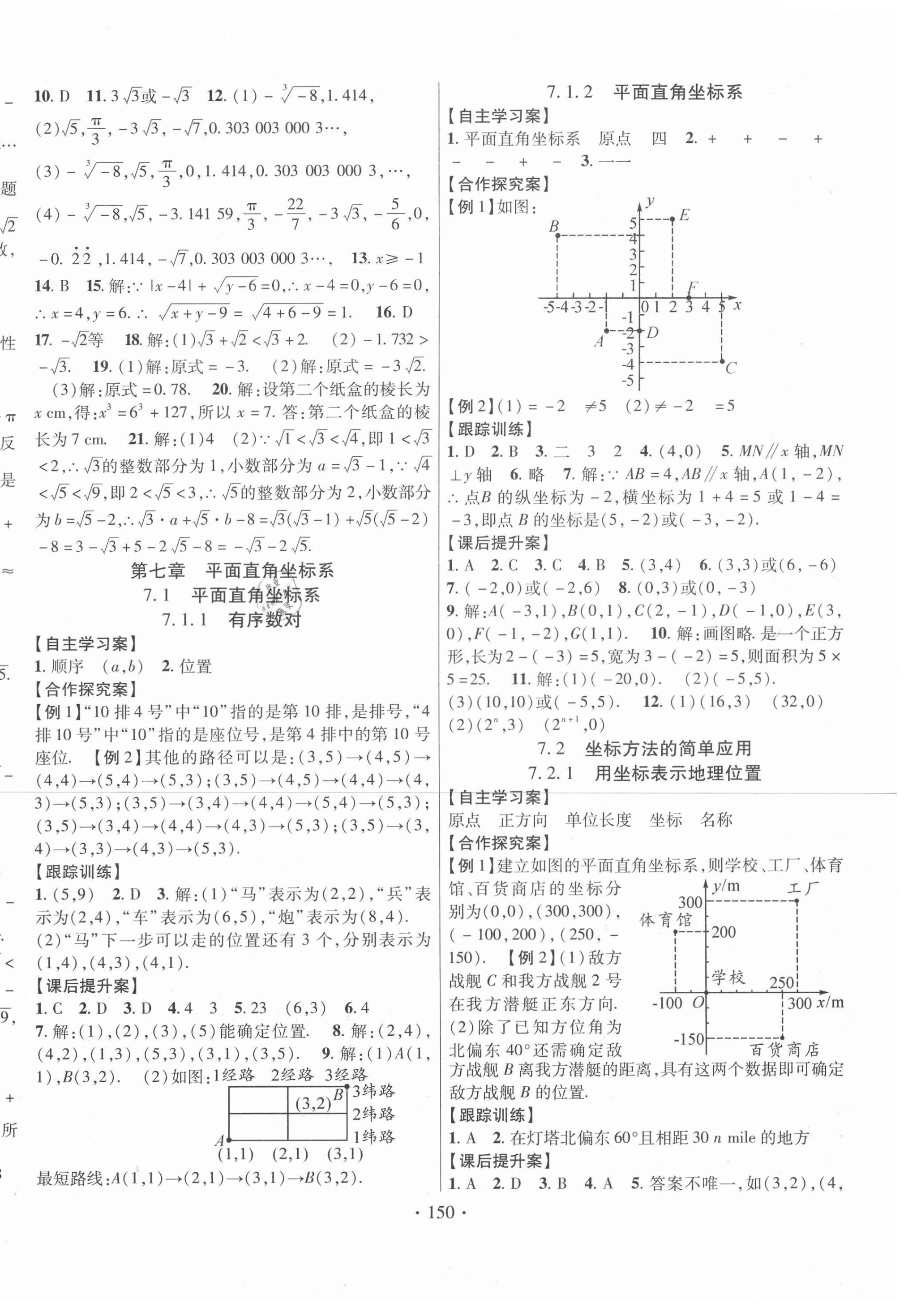 2021年課堂導(dǎo)練1加5七年級(jí)數(shù)學(xué)下冊(cè)人教版 第6頁(yè)