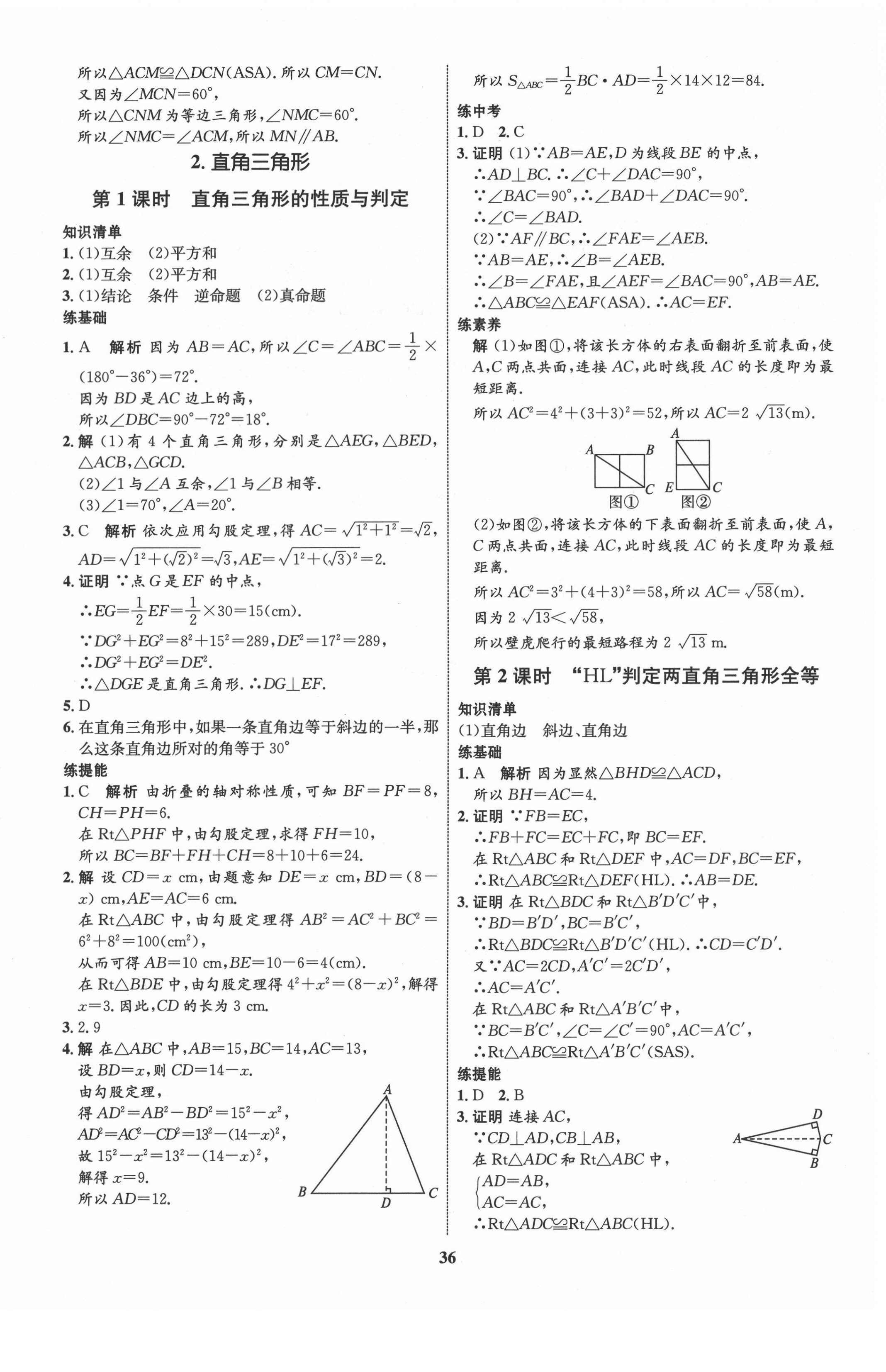 2021年同步學(xué)考優(yōu)化設(shè)計(jì)八年級數(shù)學(xué)下冊北師大版 第4頁