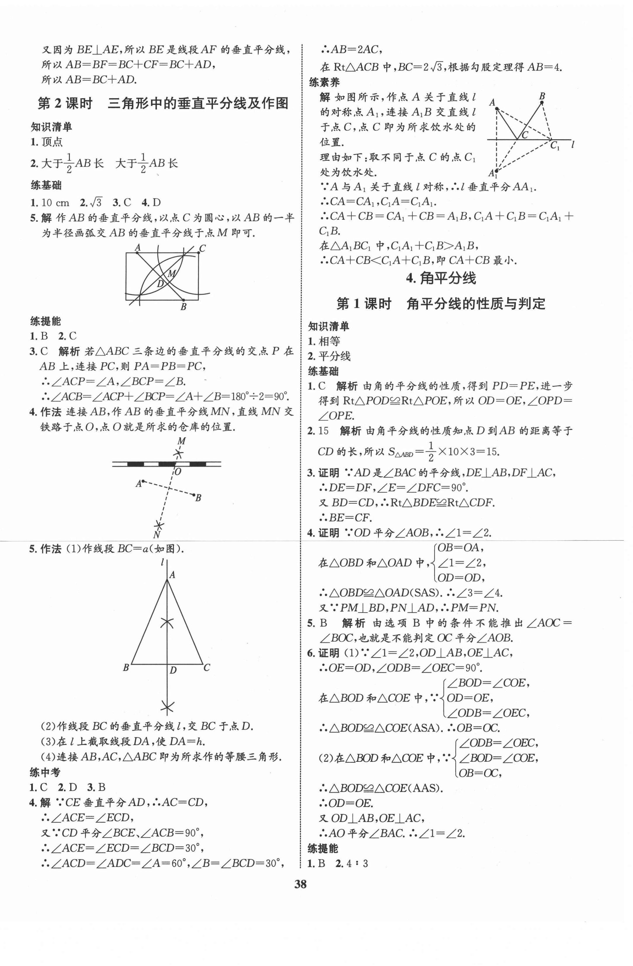 2021年同步學(xué)考優(yōu)化設(shè)計(jì)八年級數(shù)學(xué)下冊北師大版 第6頁