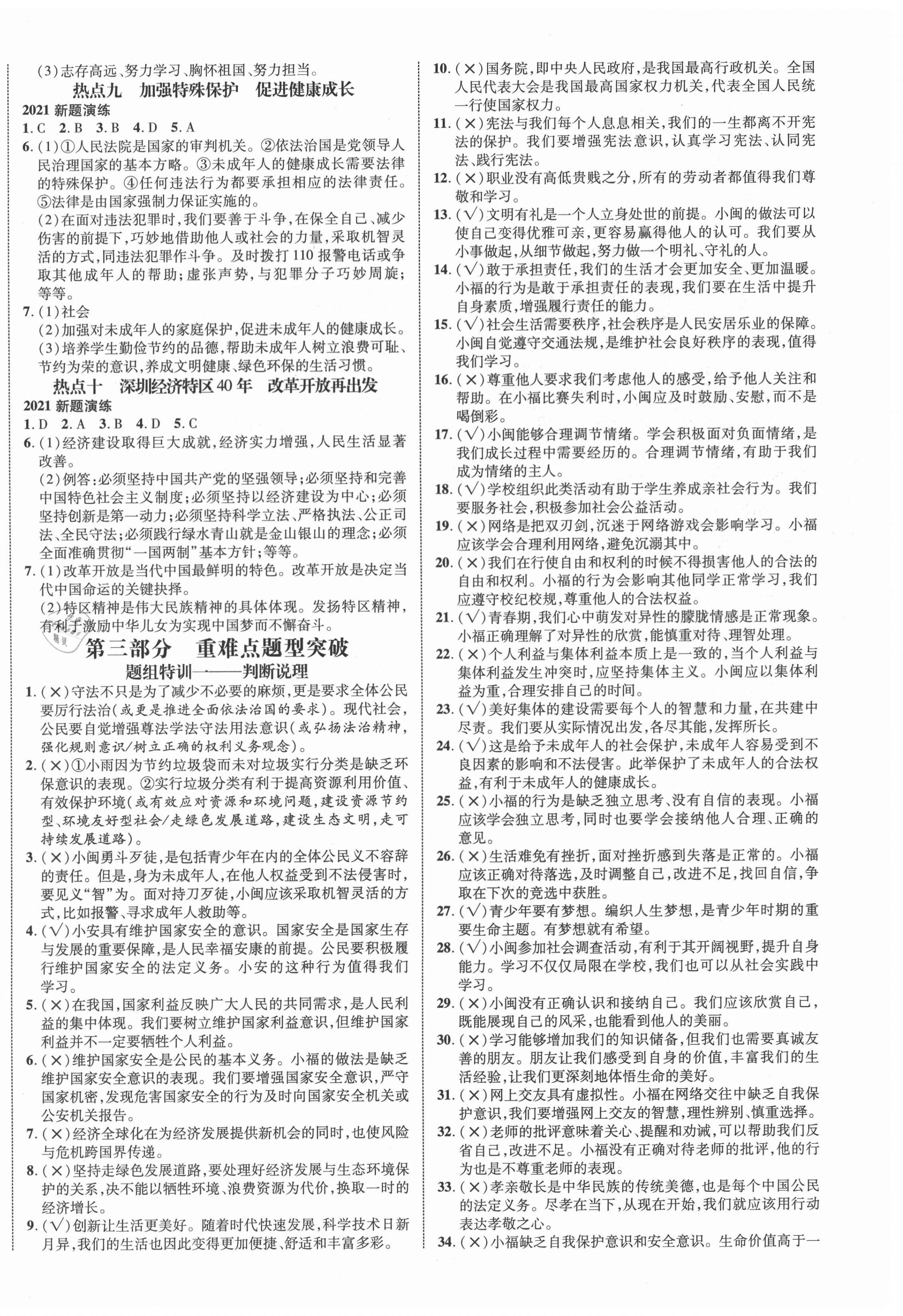 2021年中考新突破道德與法治福建專版 第4頁(yè)