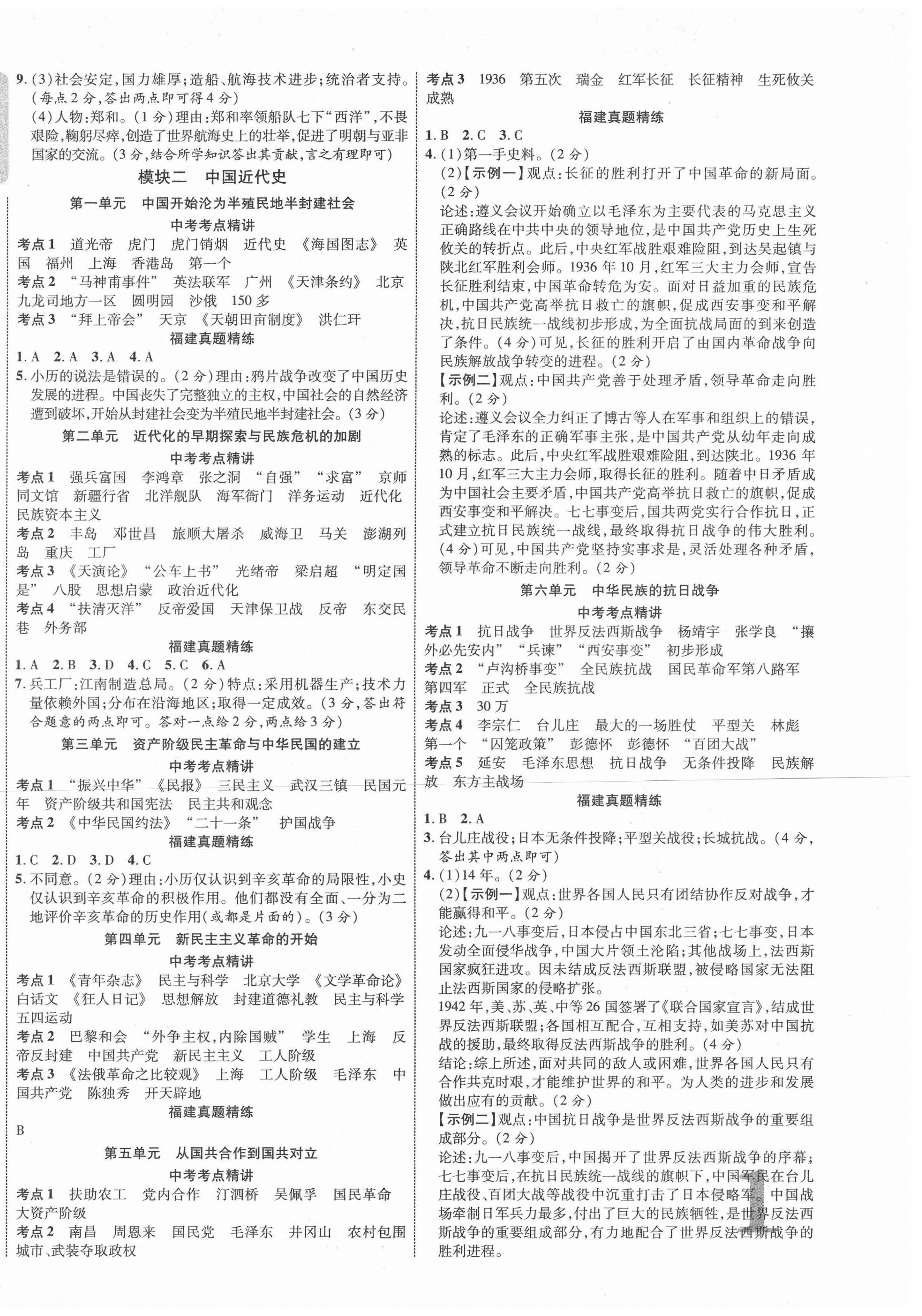 2021年中考新突破歷史福建專版 第2頁(yè)