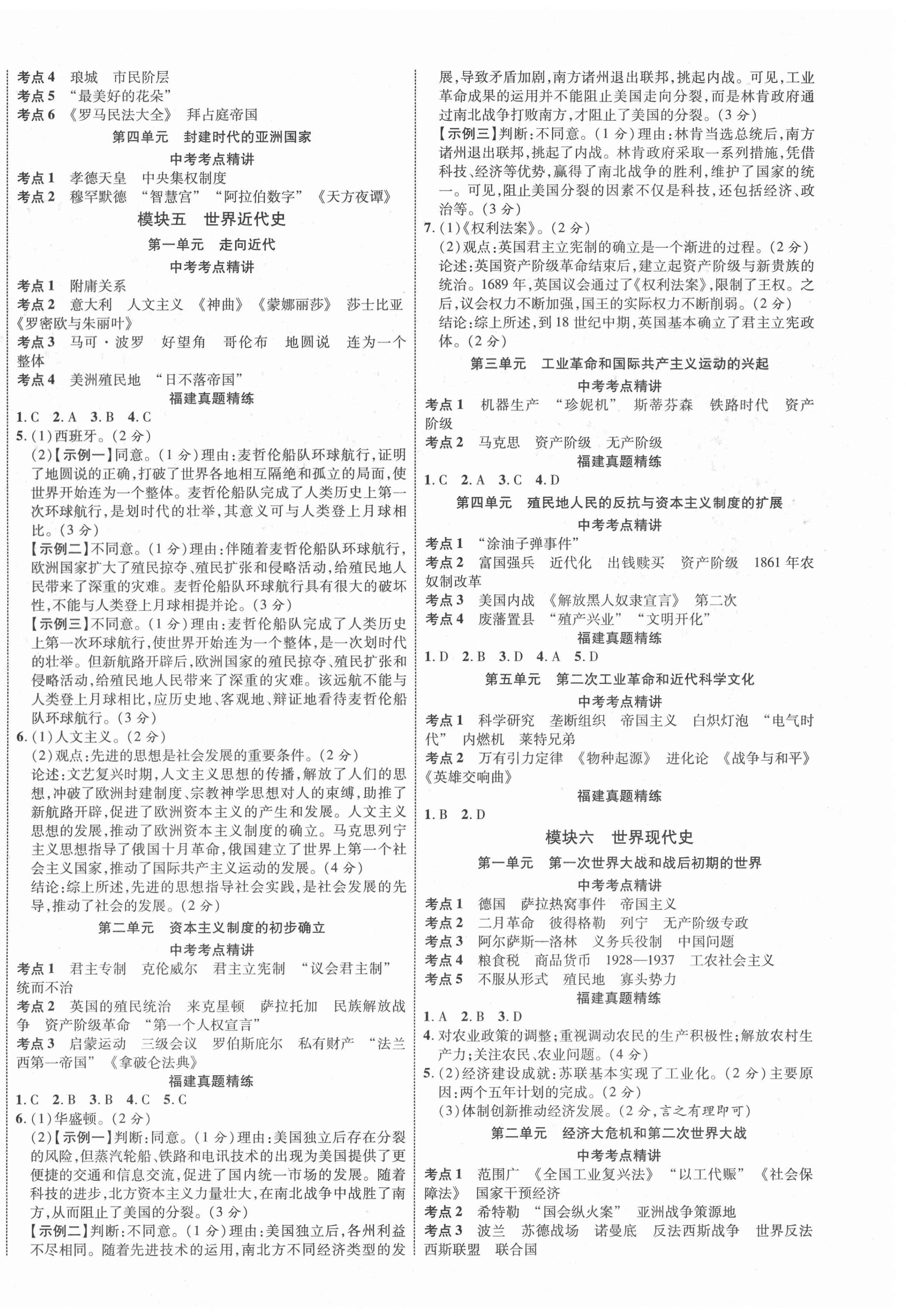 2021年中考新突破歷史福建專版 第4頁