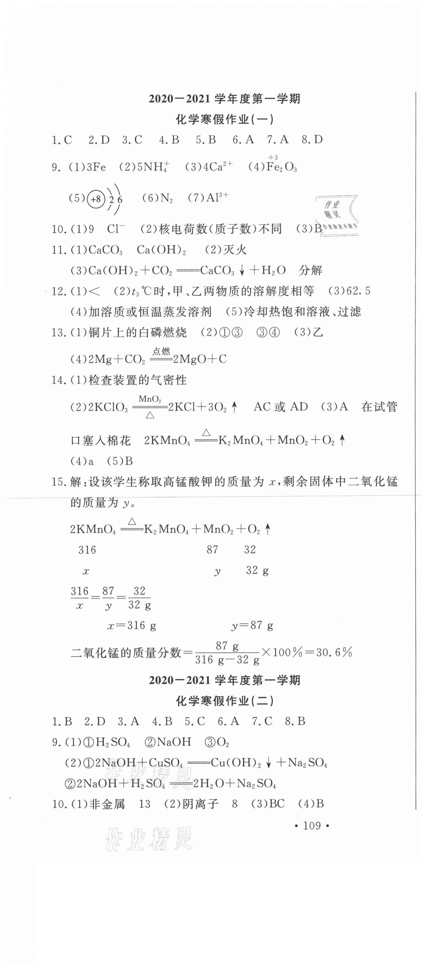 2021年黔東南中考導學化學 第1頁