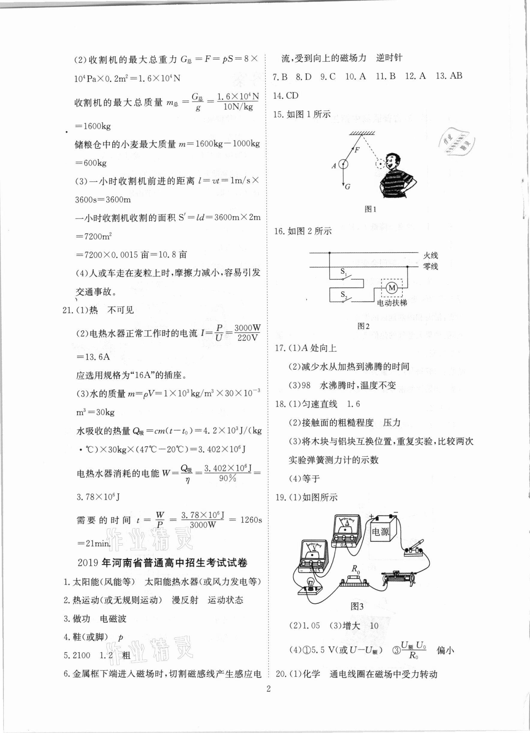 2021年河南省中考试题汇编精选31套物理 参考答案第2页