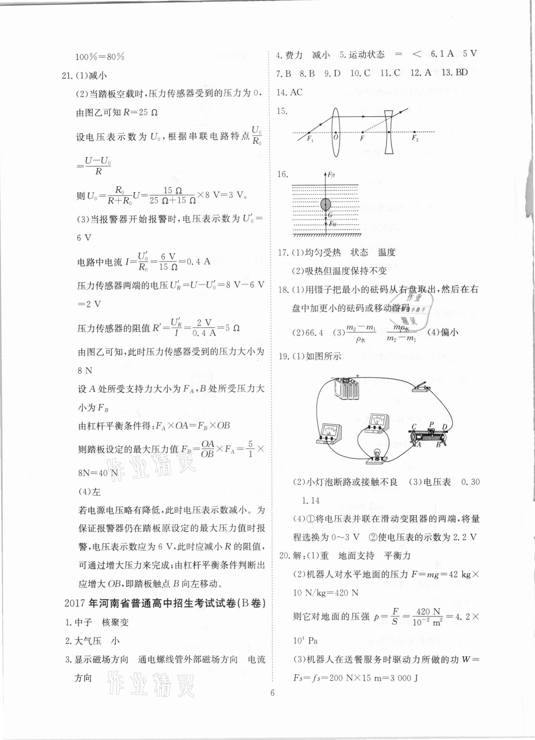 2021年河南省中考试题汇编精选31套物理 参考答案第6页