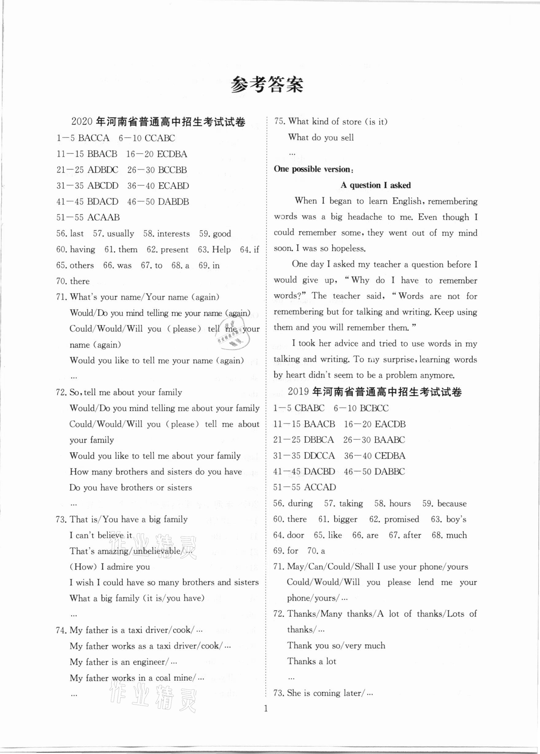 2021年河南省中考试题汇编精选31套英语 第1页