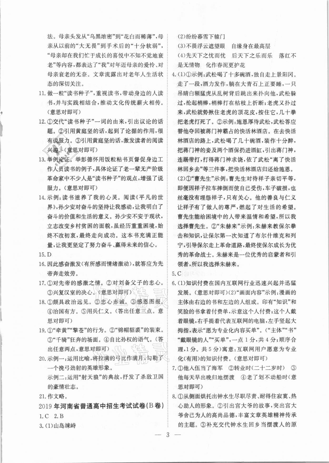 2021年河南省中考试题汇编精选31套语文 参考答案第3页