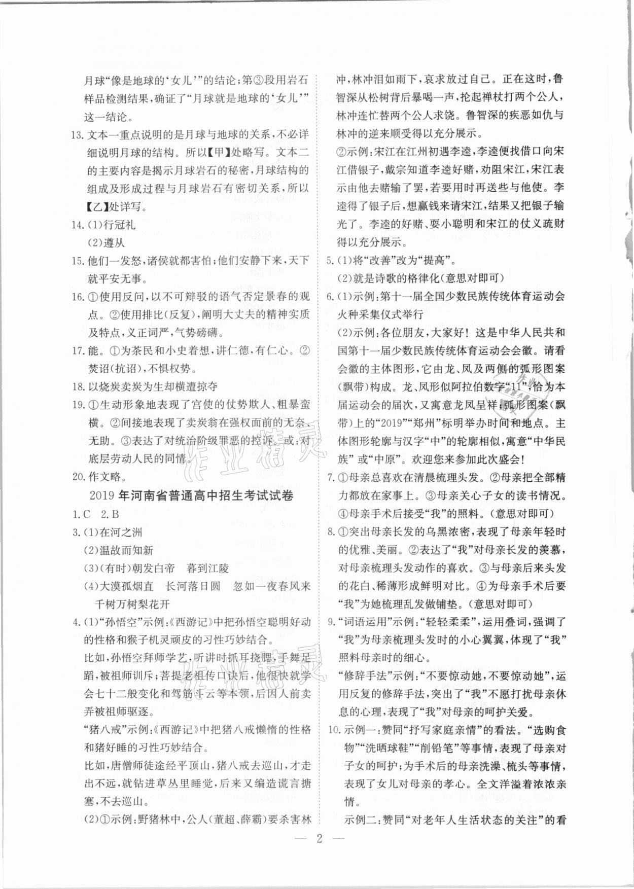 2021年河南省中考试题汇编精选31套语文 参考答案第2页